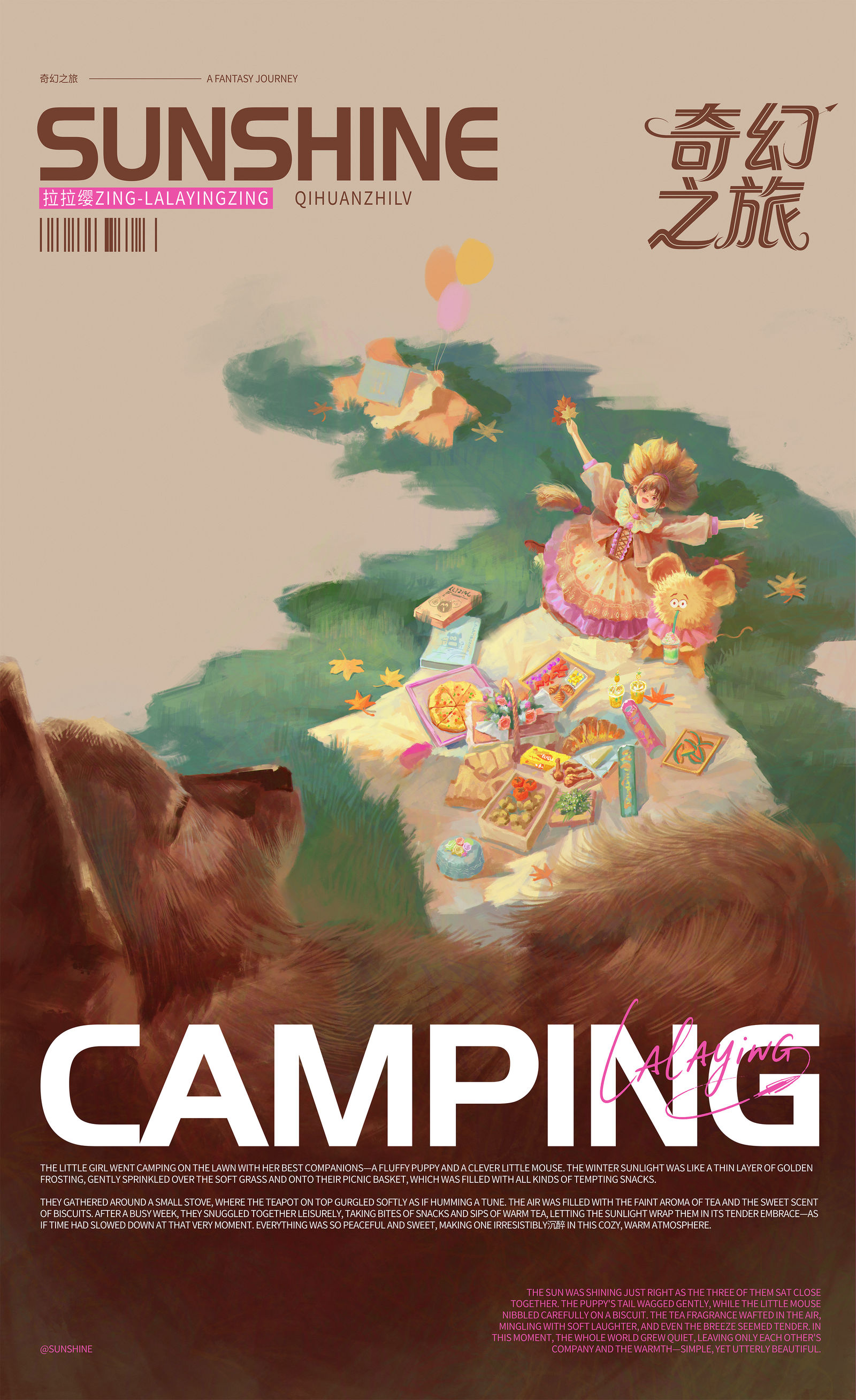 【奇幻之旅】--- 露营