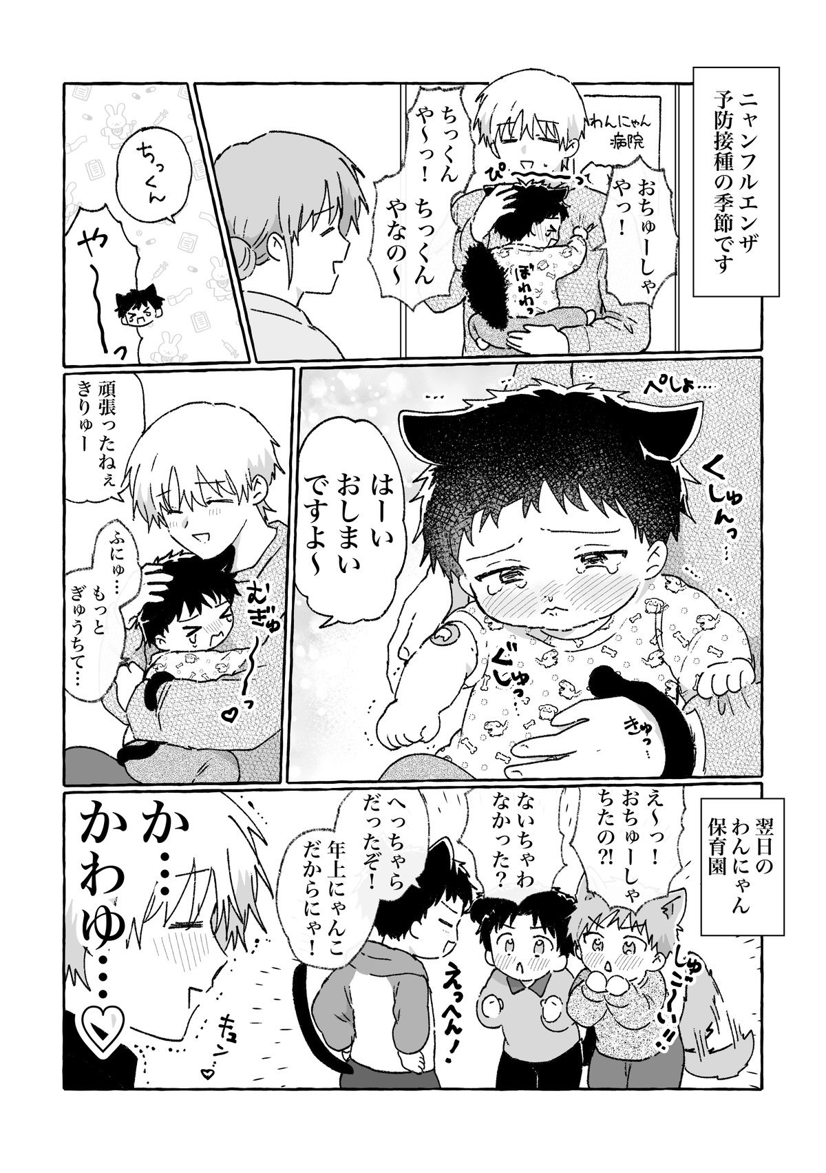 ちっくん！がんばったの！插画图片壁纸