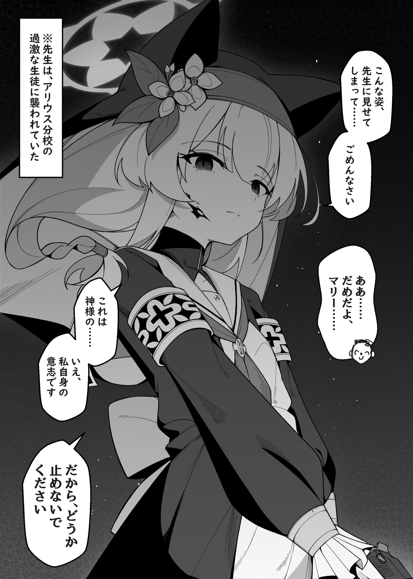 マリーが変わった