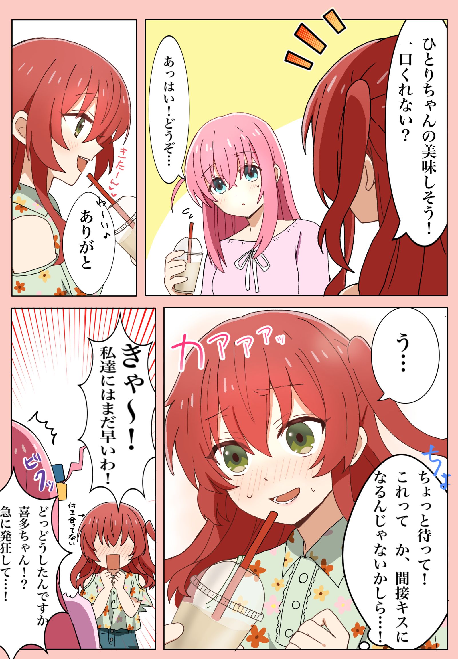 間接キス-孤独摇滚喜多郁代