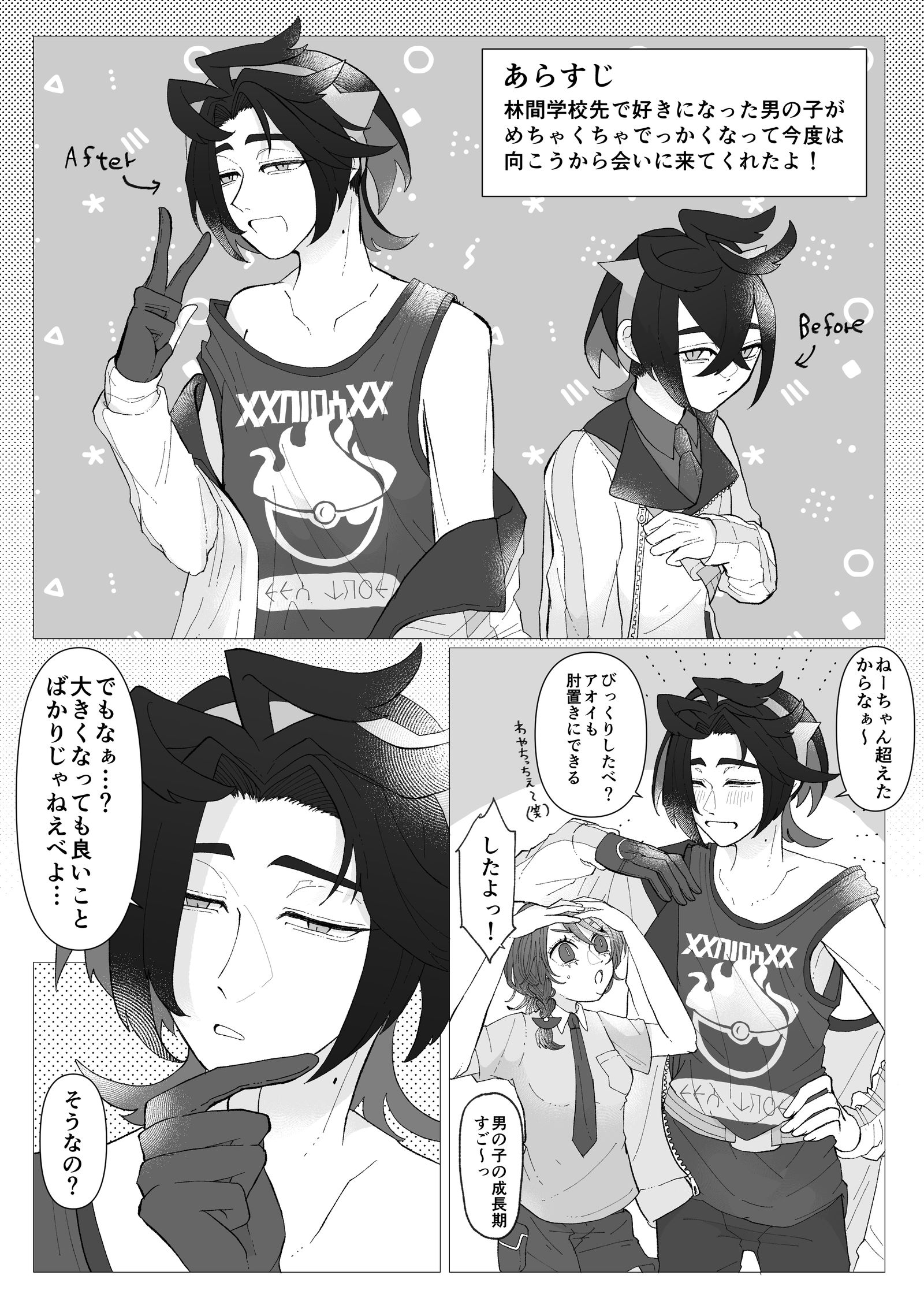 成長ifスグアオ插画图片壁纸