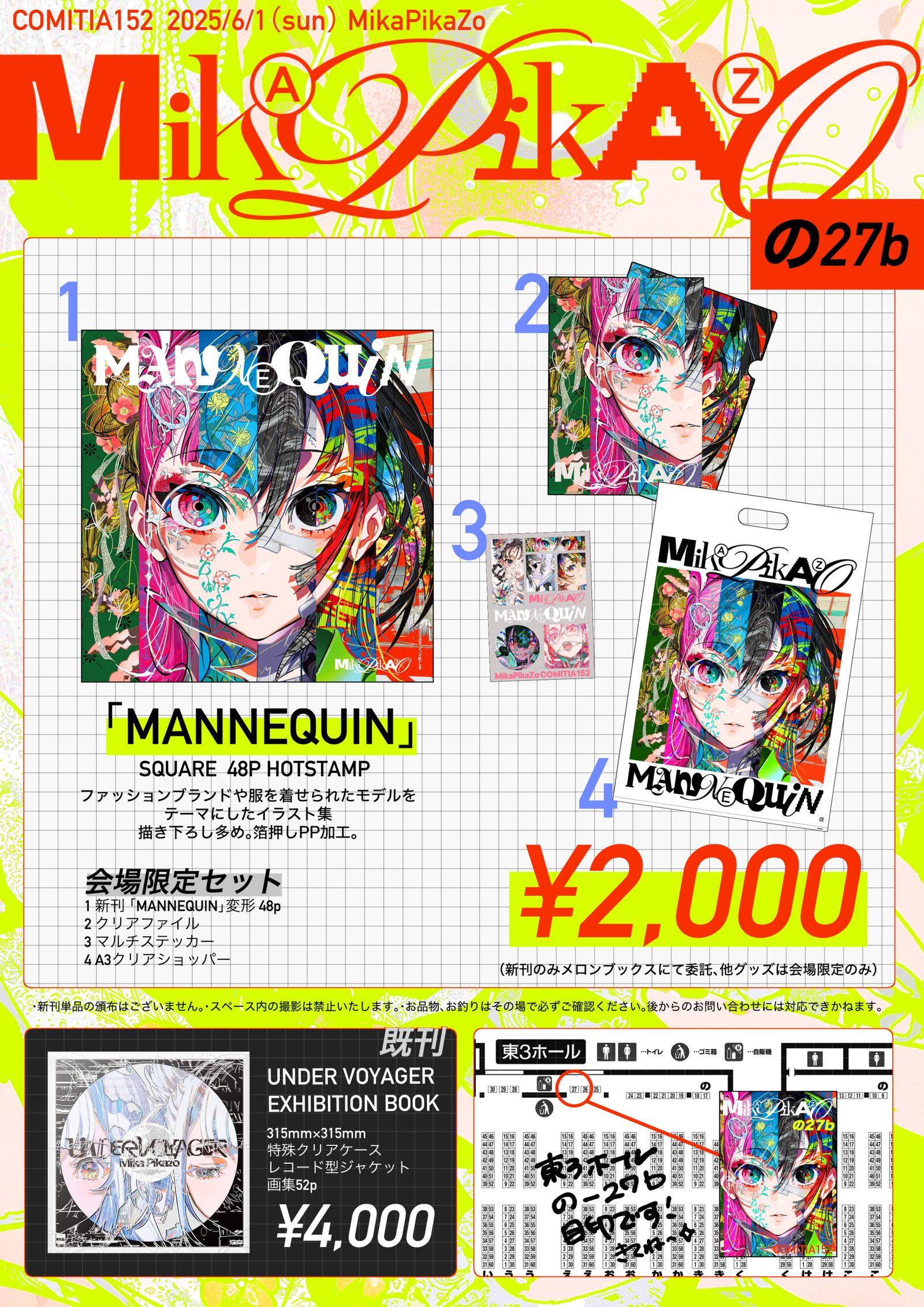 COMITIA152 おしながき