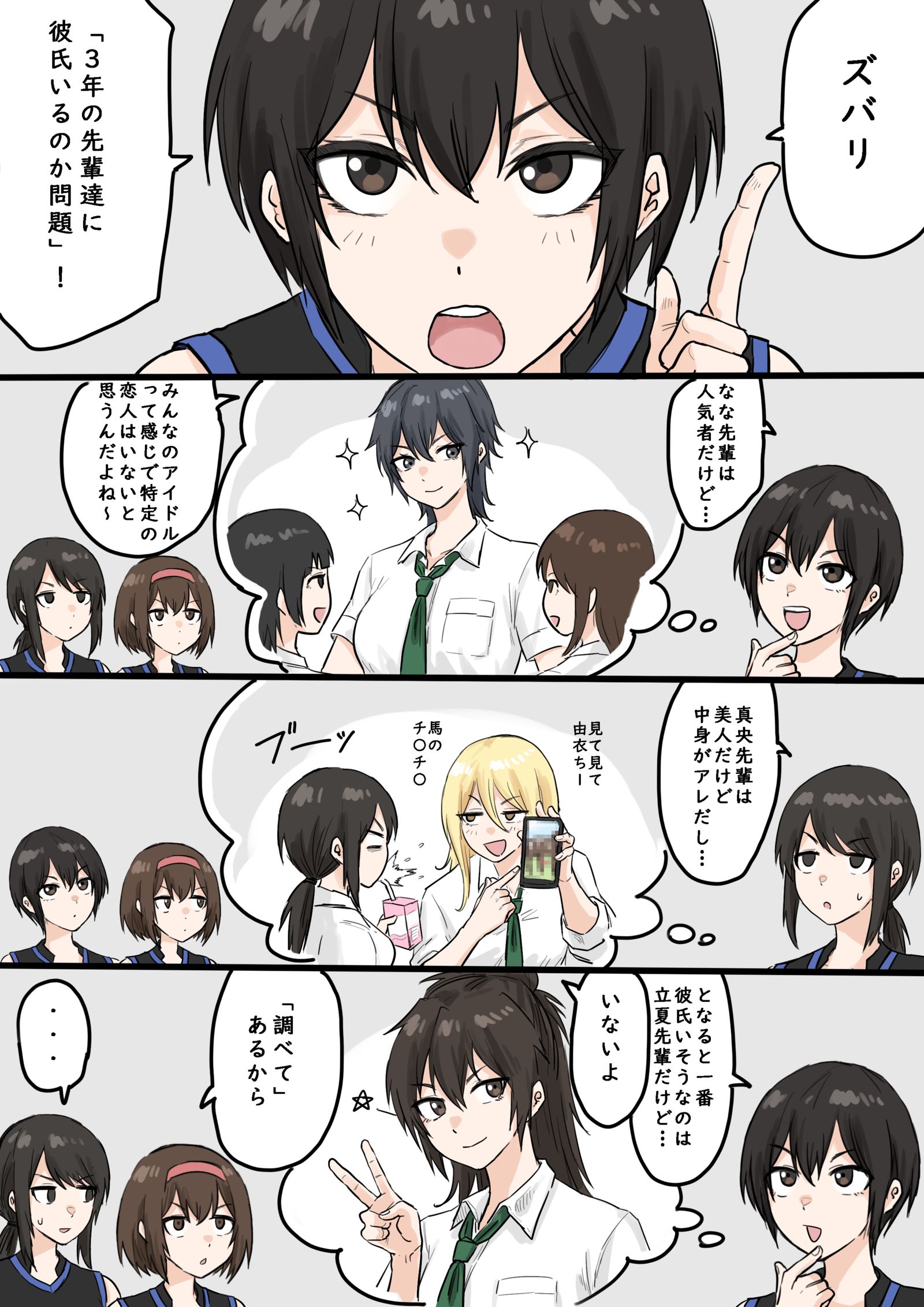 気になる恋愛事情