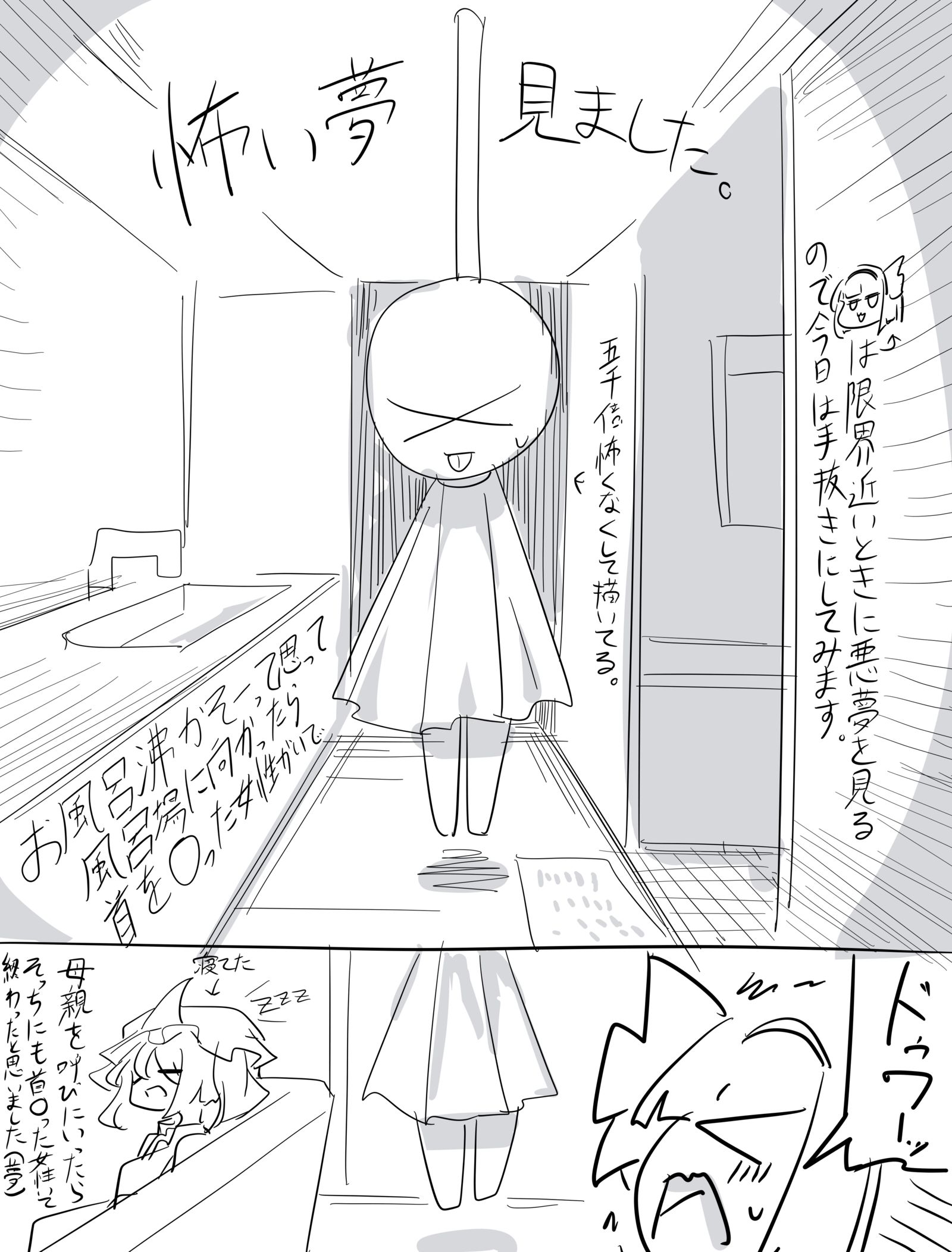 怖いゆめみた-妖夢くん妖梦