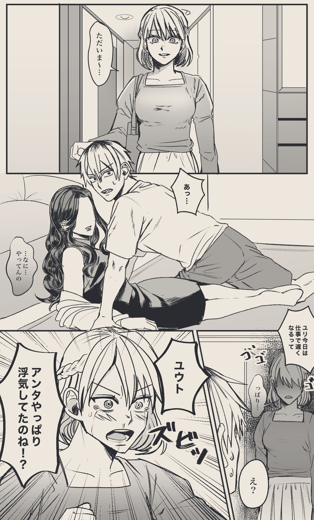 【創作百合】浮気相手×浮気された女