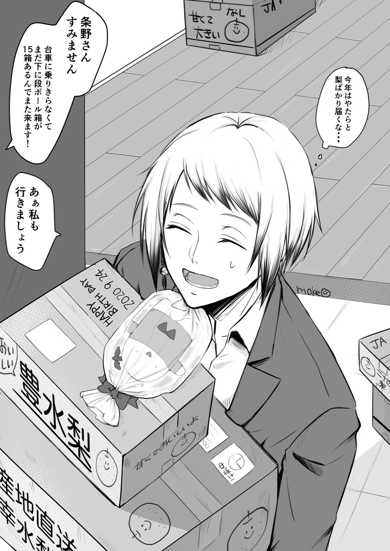 ｼﾞｮｰﾉさんお誕生日おめでとう～头像同人高清图