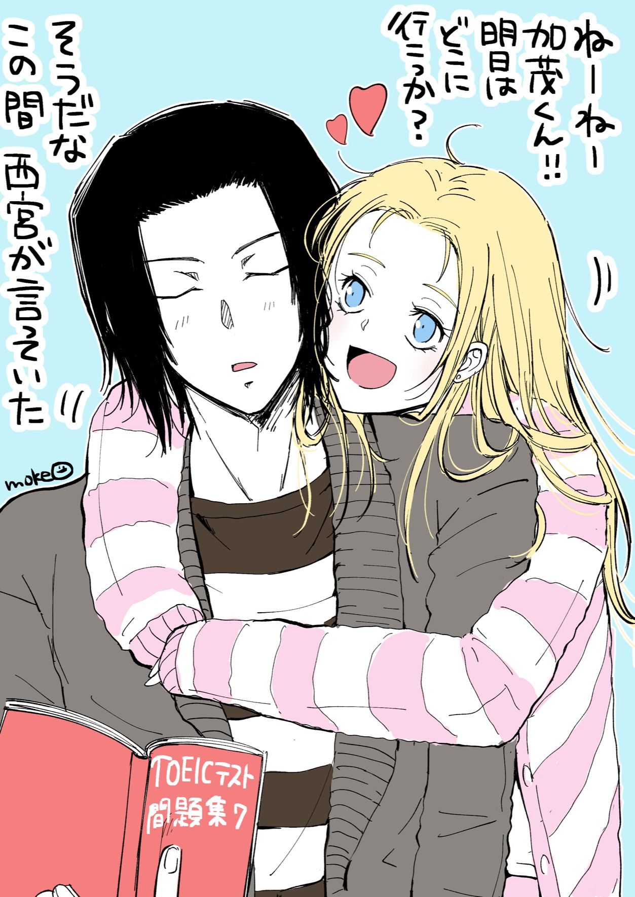 加茂桃お揃いのモコモコ着てくれ