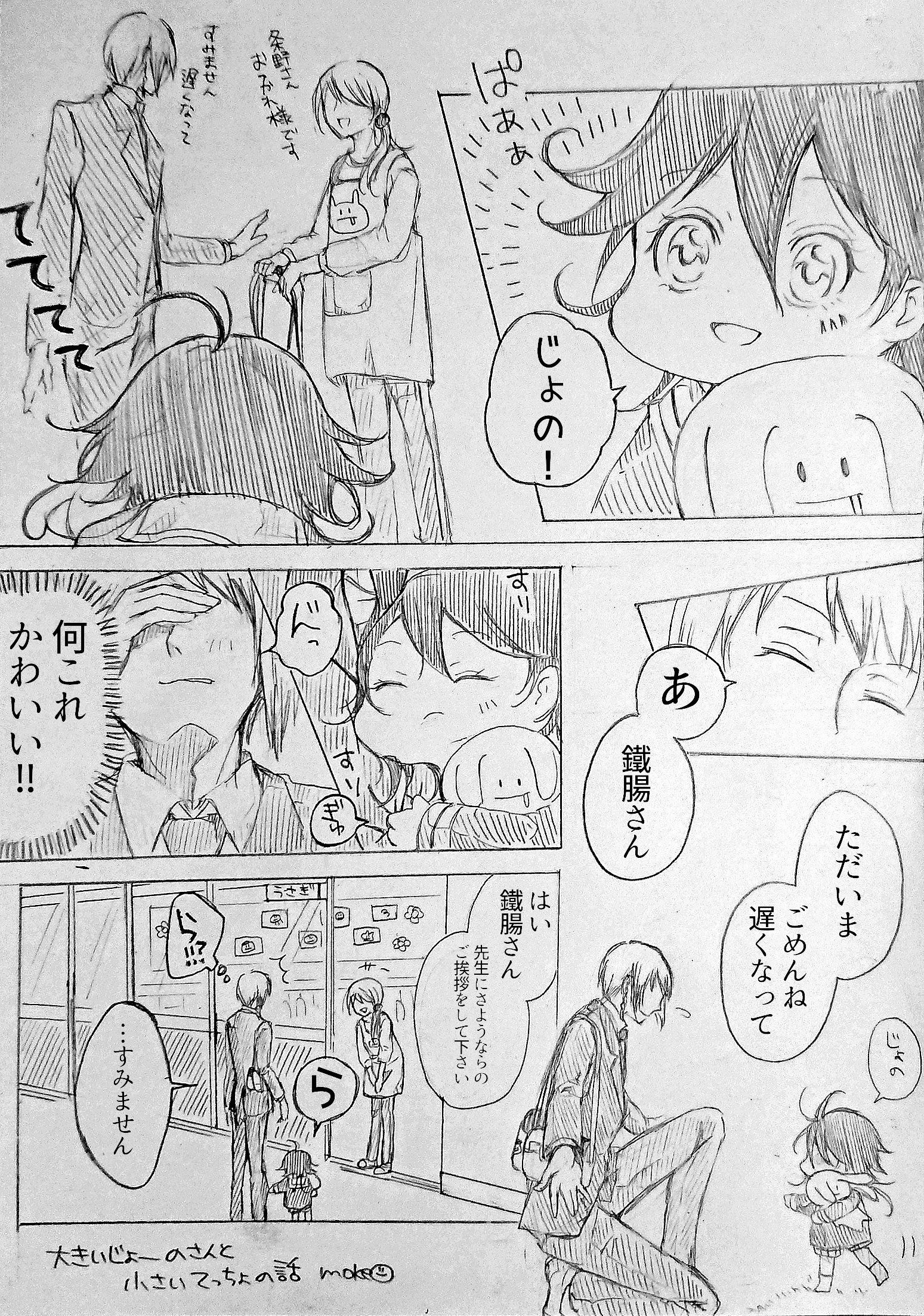 大きいｼﾞｮｰﾉさんと小さいﾃｯﾁｮ插画图片壁纸