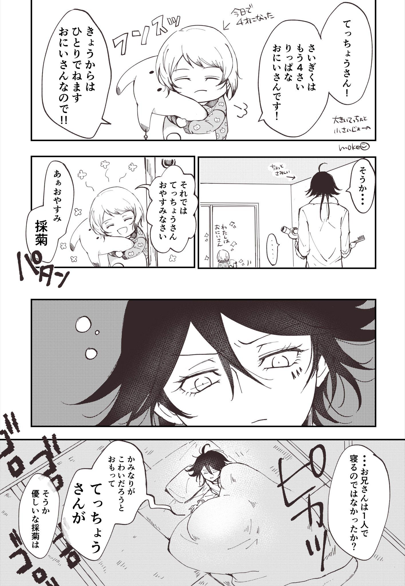 大きいﾃｯﾁｮと小さいｼﾞｮｰﾉ