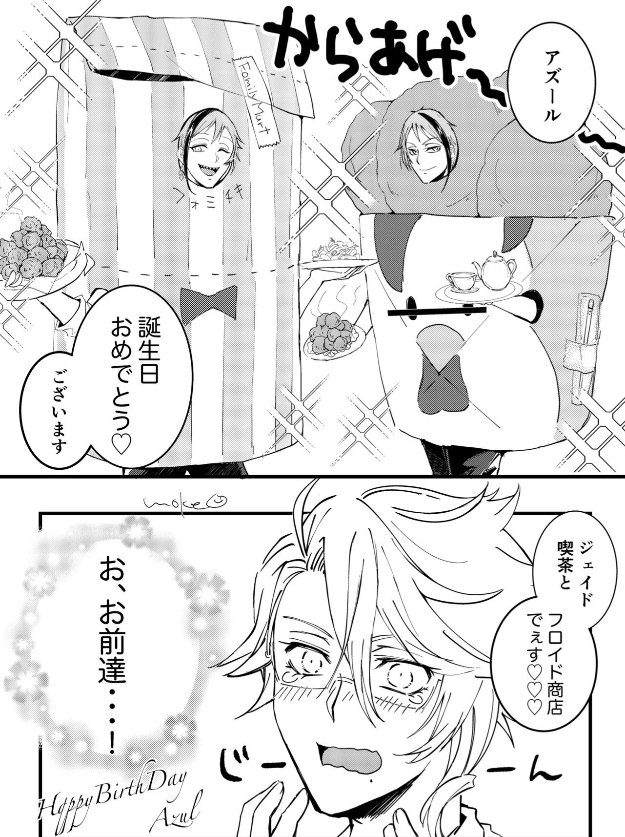 サプラーイズ！！お誕生日おめでとう！！あずーる！