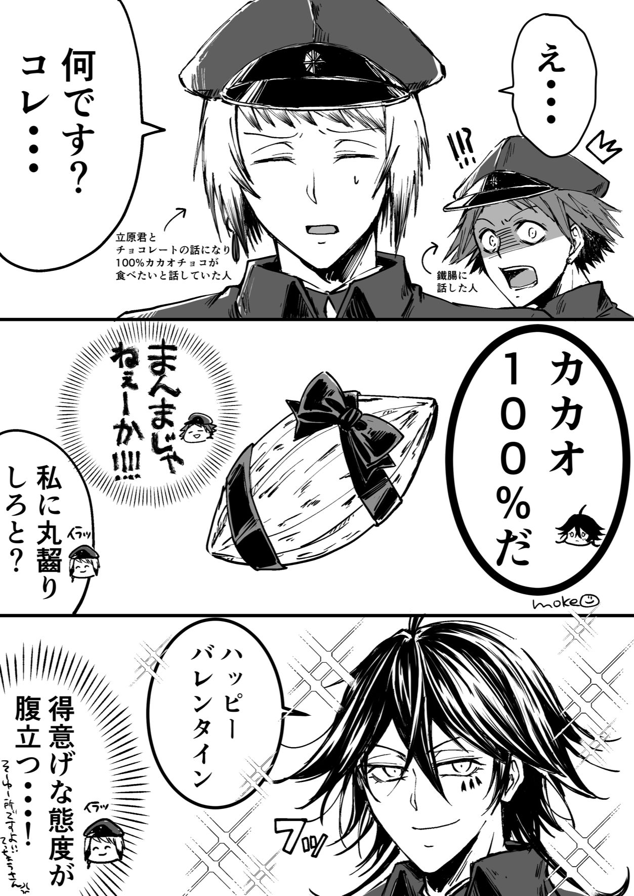 条鐵♡ハッピー！バレンタイン