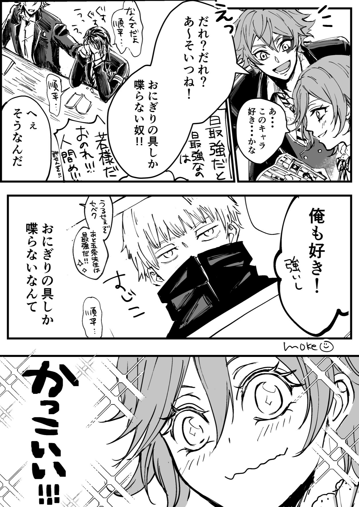 呪術廻戦をみたエペルと1年生