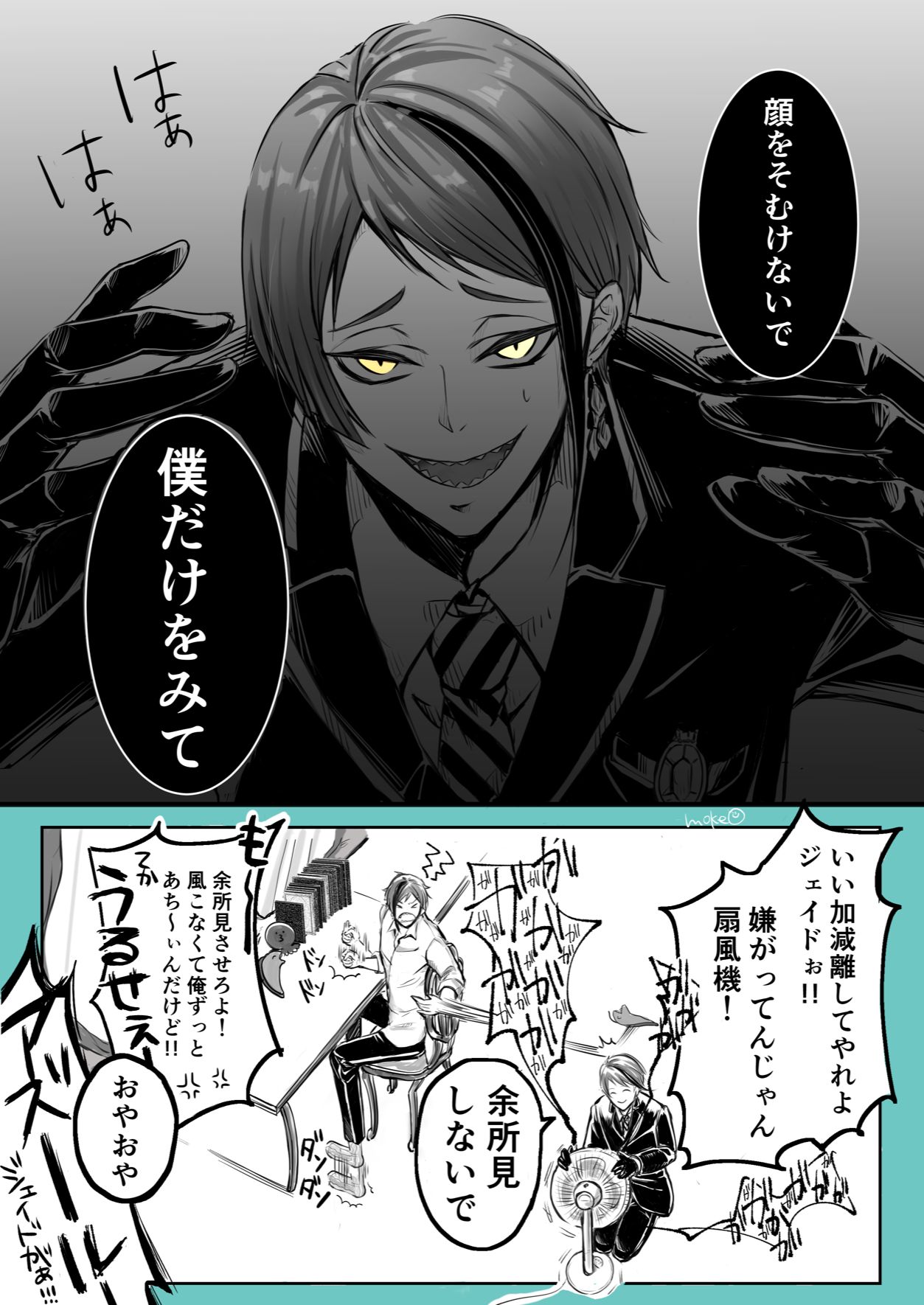 怖がらないで、僕だけを見て