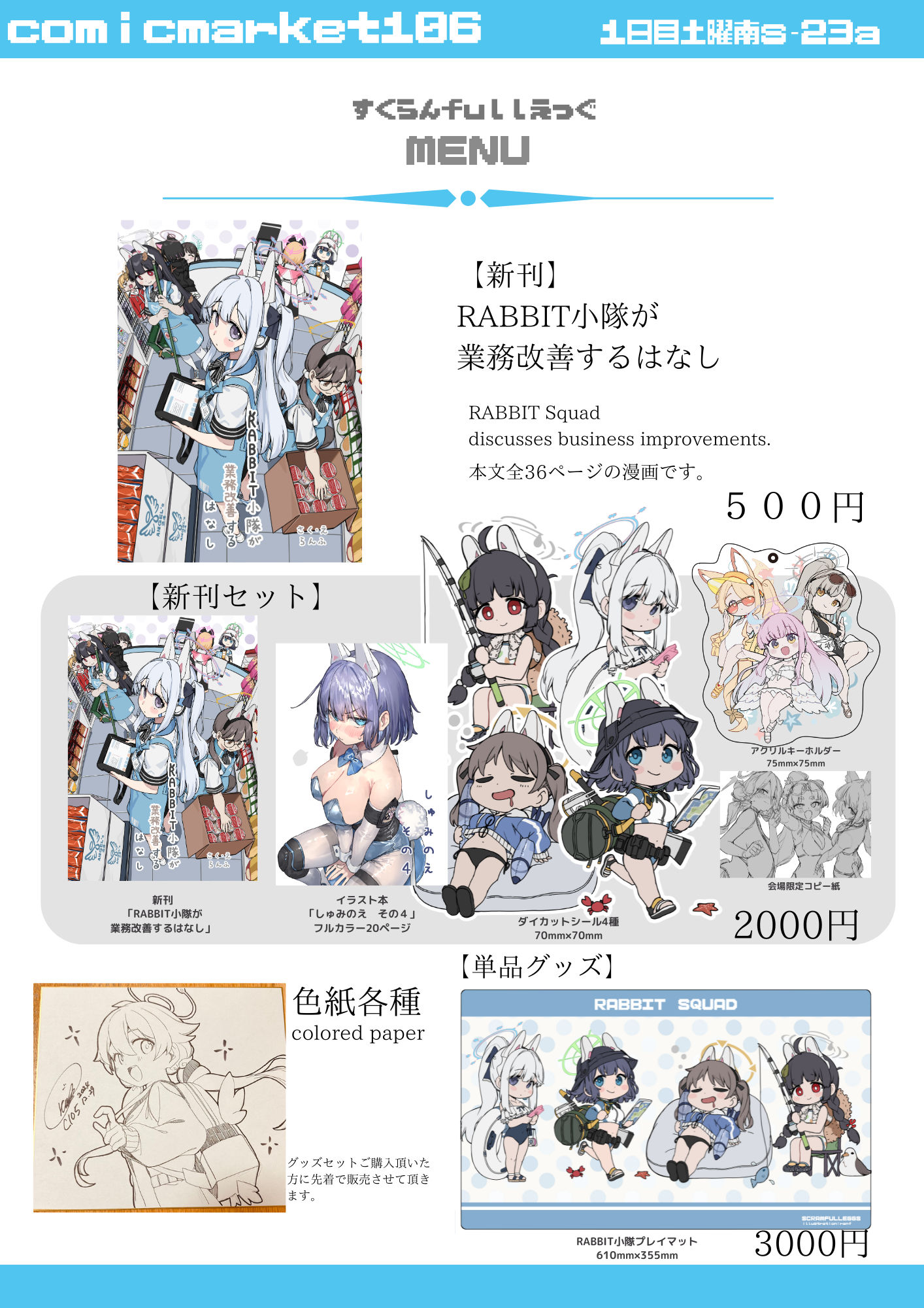 【C106夏コミ新刊】RABBIT小隊が業務改善するはなし插画图片壁纸