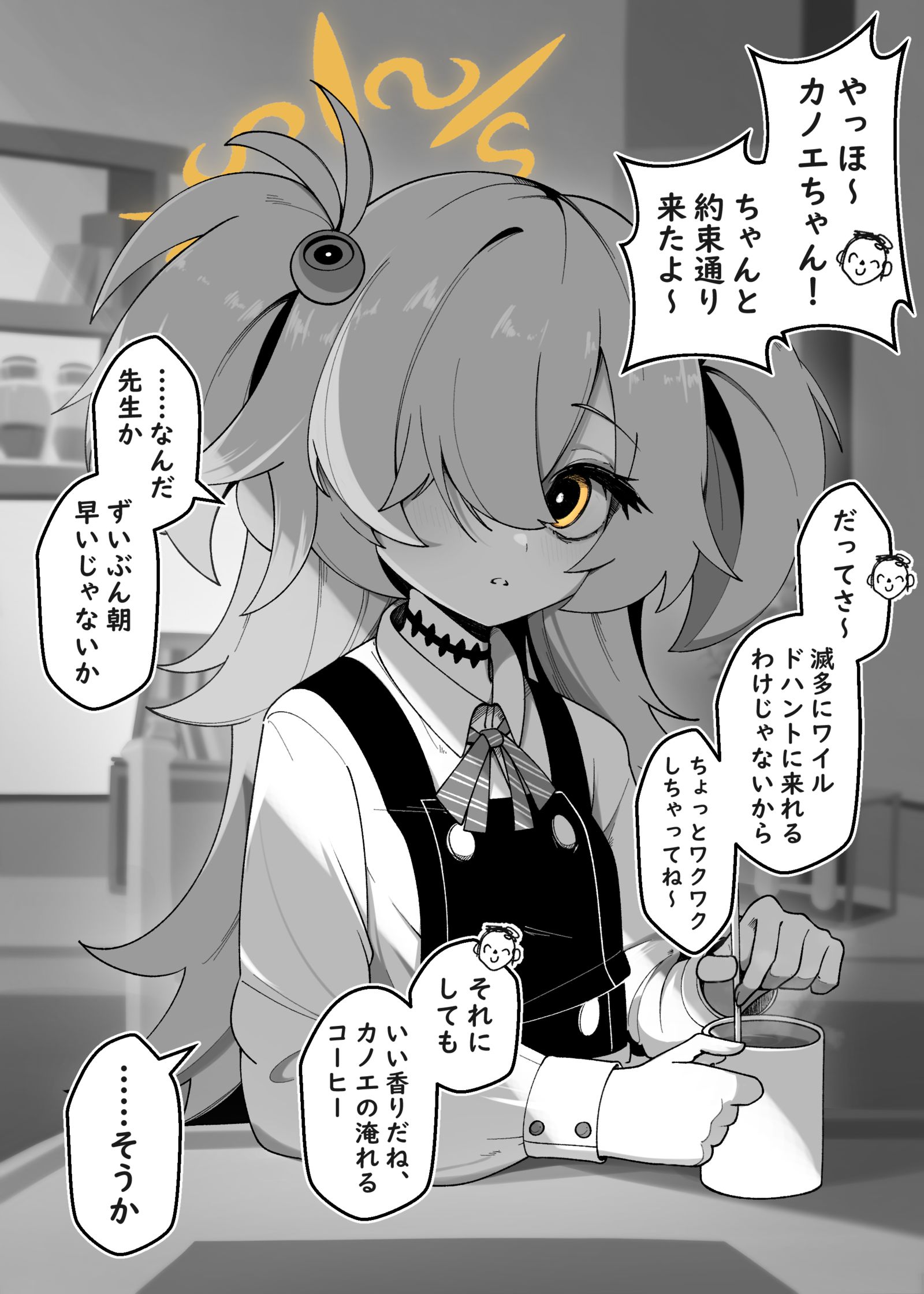 ずっと待ってたカノエ