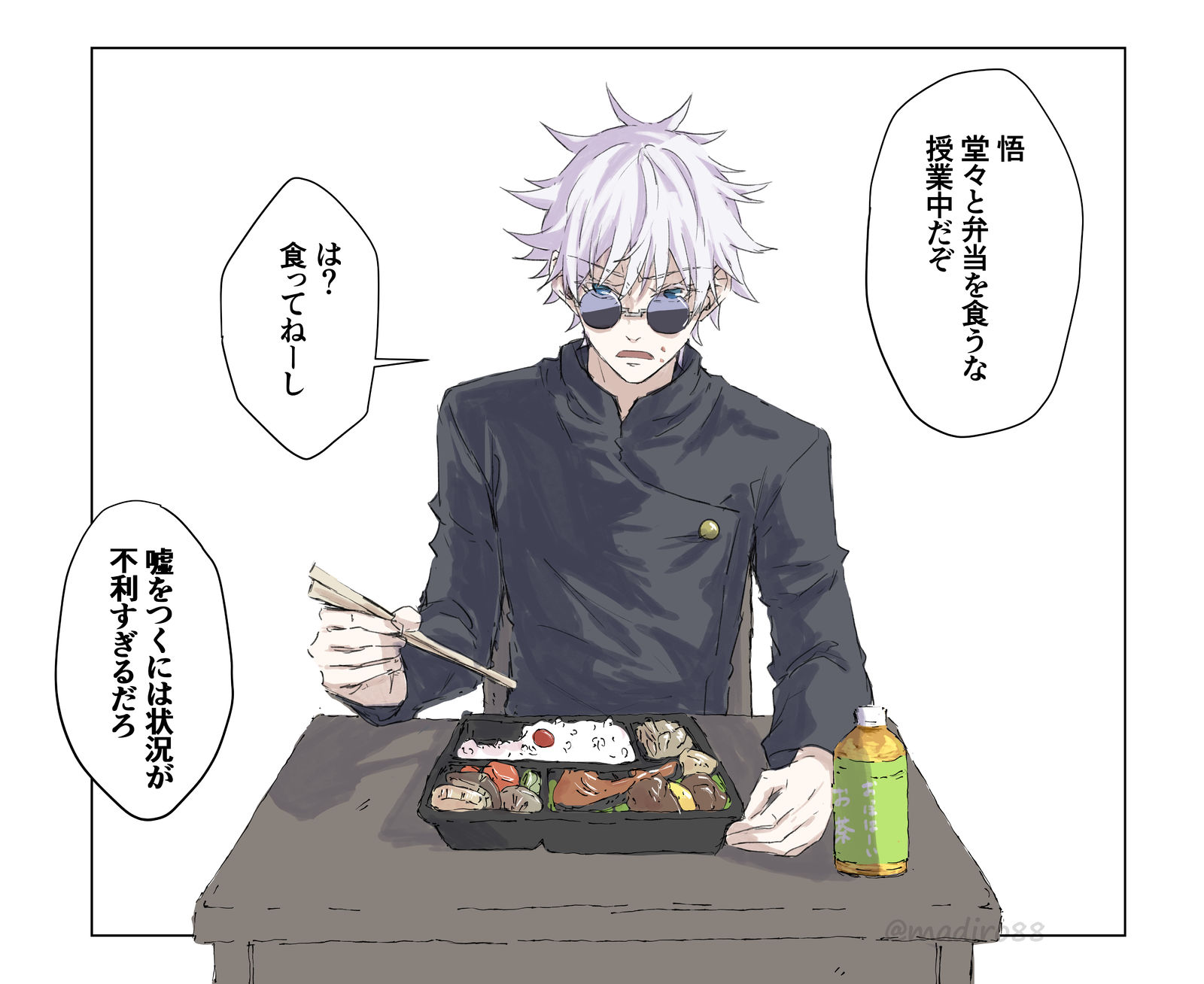 じゅぎゃぐ-咒术回战五条悟