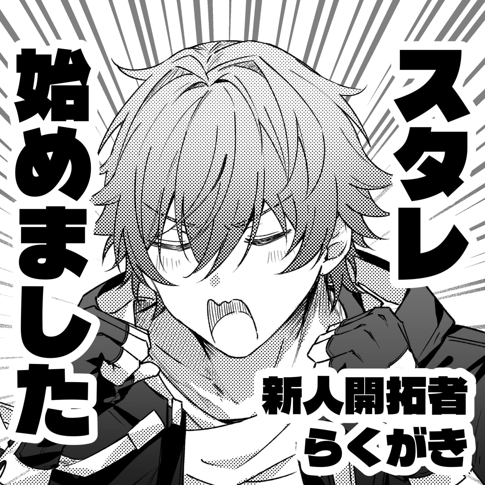 スタレらくがき-星穹铁道アナイクス