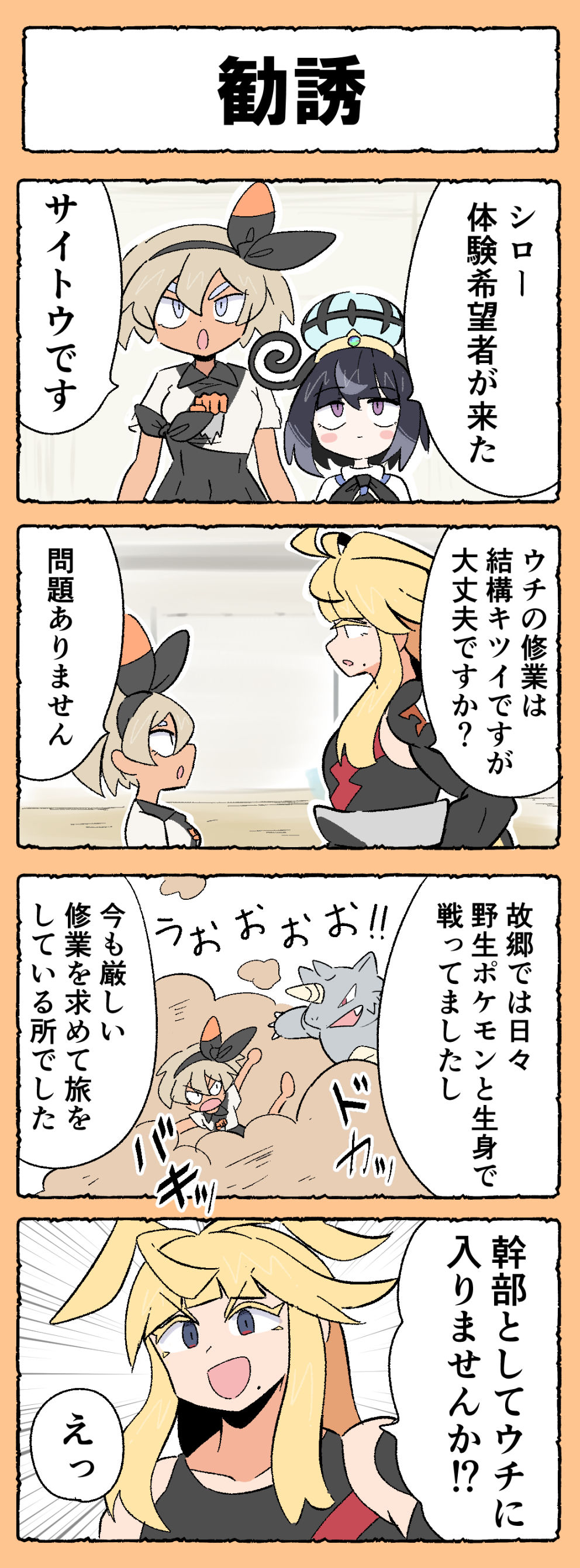 [ポケモン四コマ]勧誘&力こそ正義插画图片壁纸