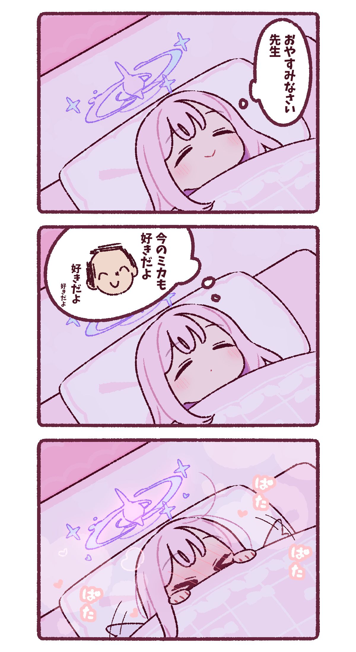 おやすみ前のミカさん 头像同人高清图