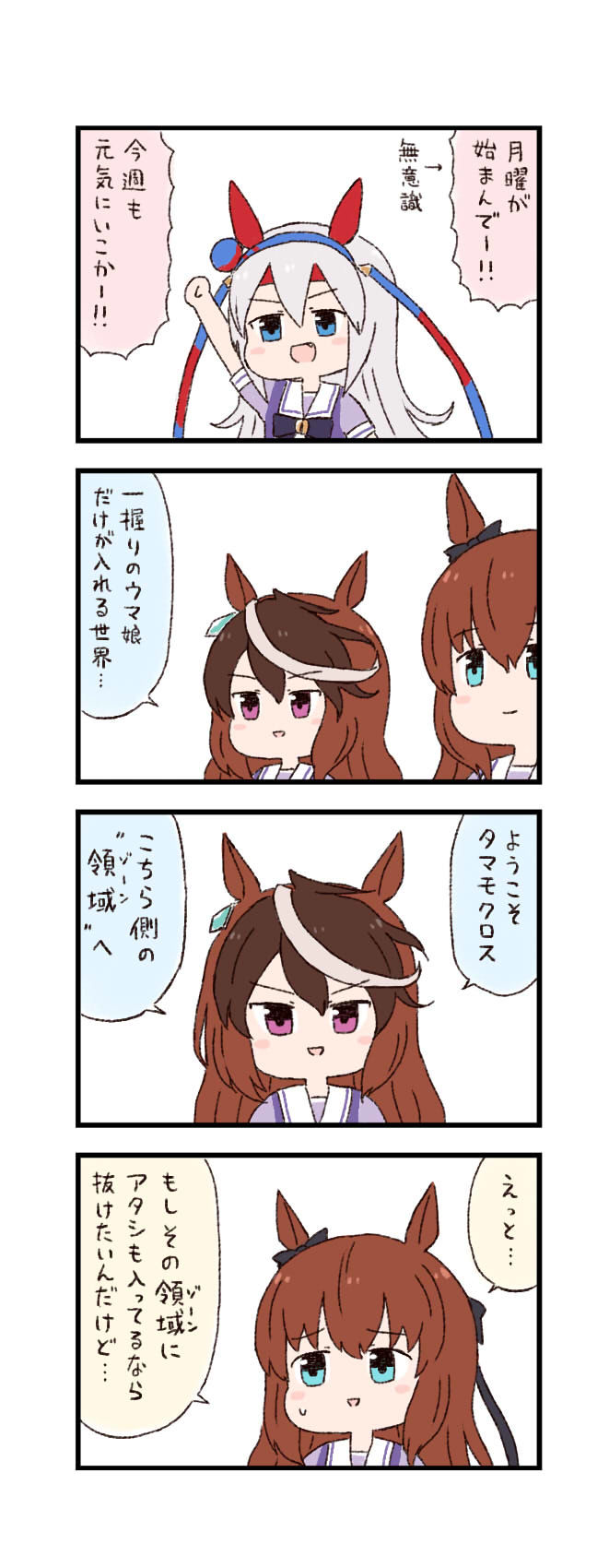 ウマ娘わくわく4コマまんが「領域」插画图片壁纸