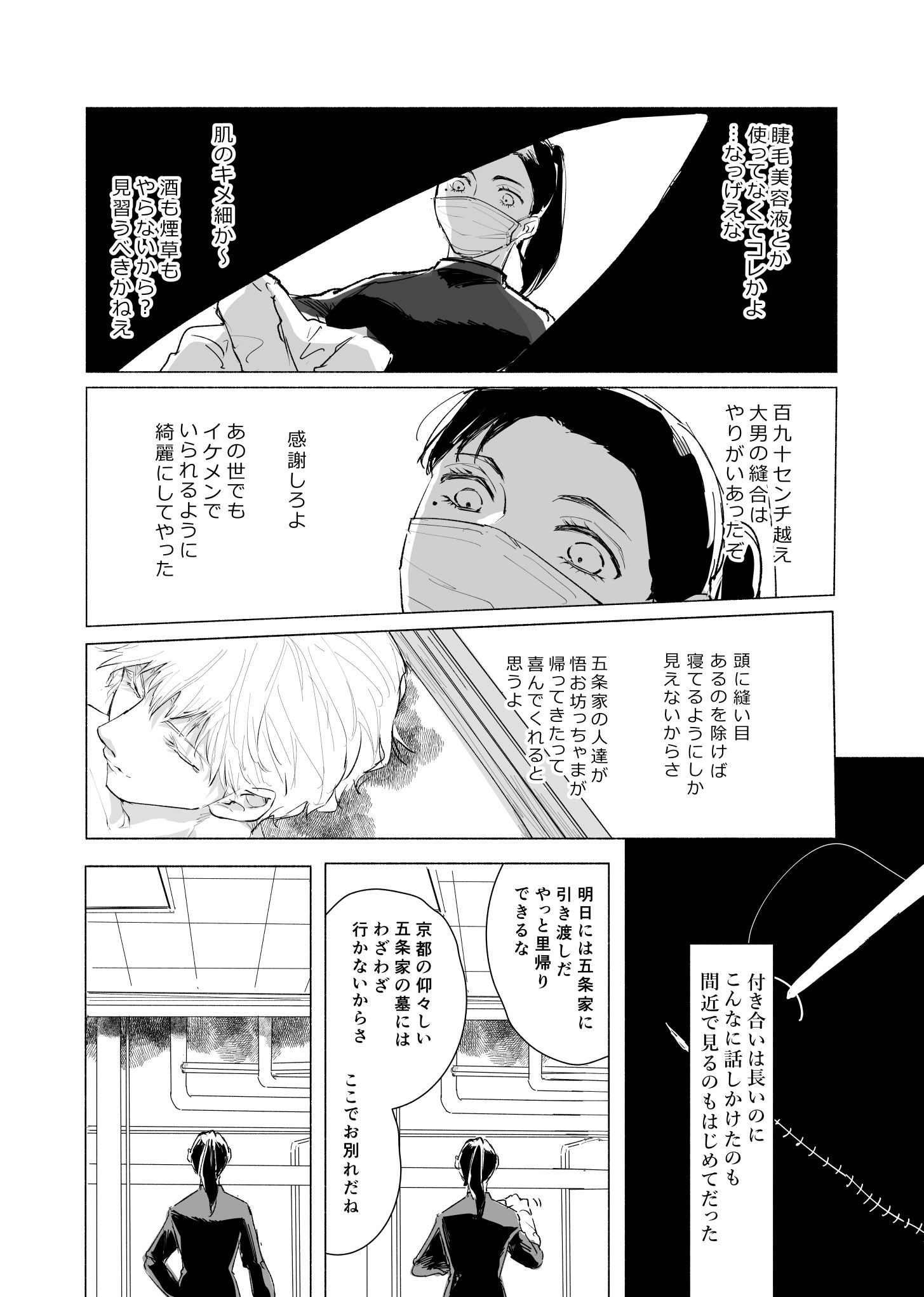 悟の遺髪を埋める硝子さんの話头像同人高清图