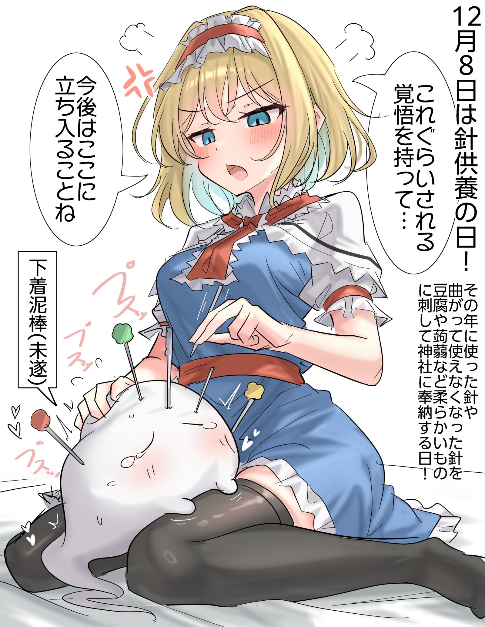 12/8は針供養の日！头像同人高清图
