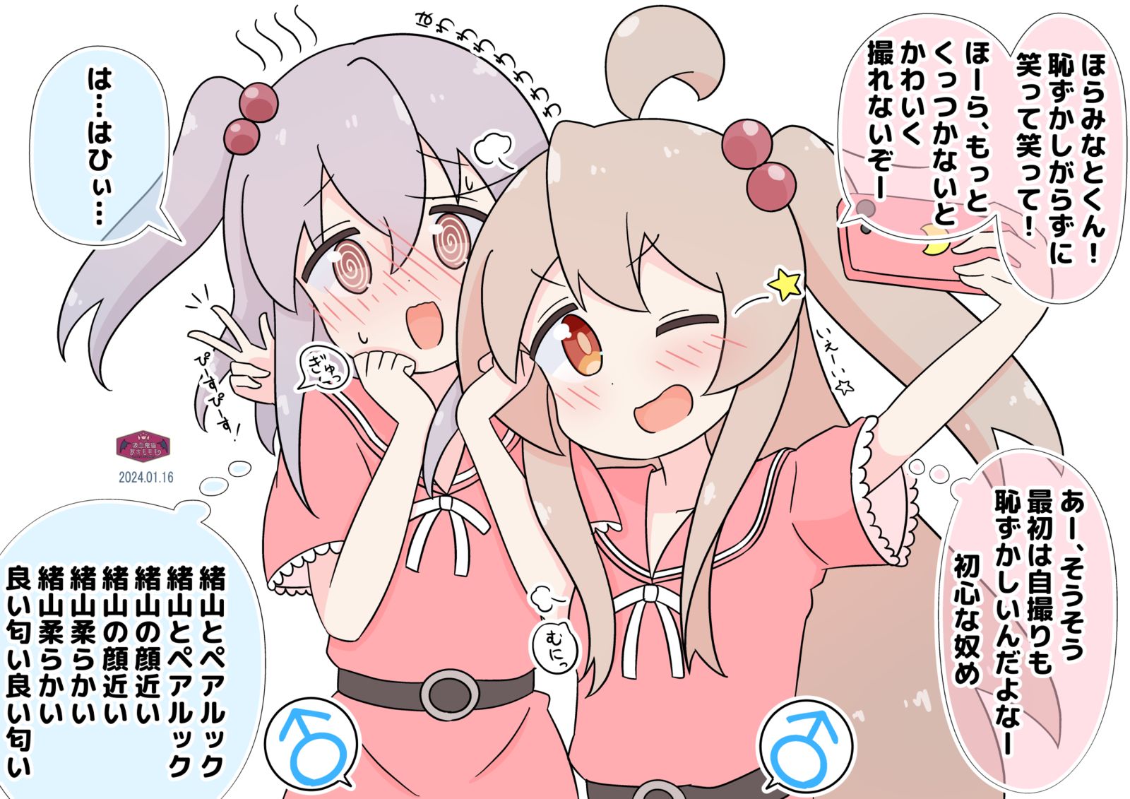 まひみな♂-緒山まひろおにまい