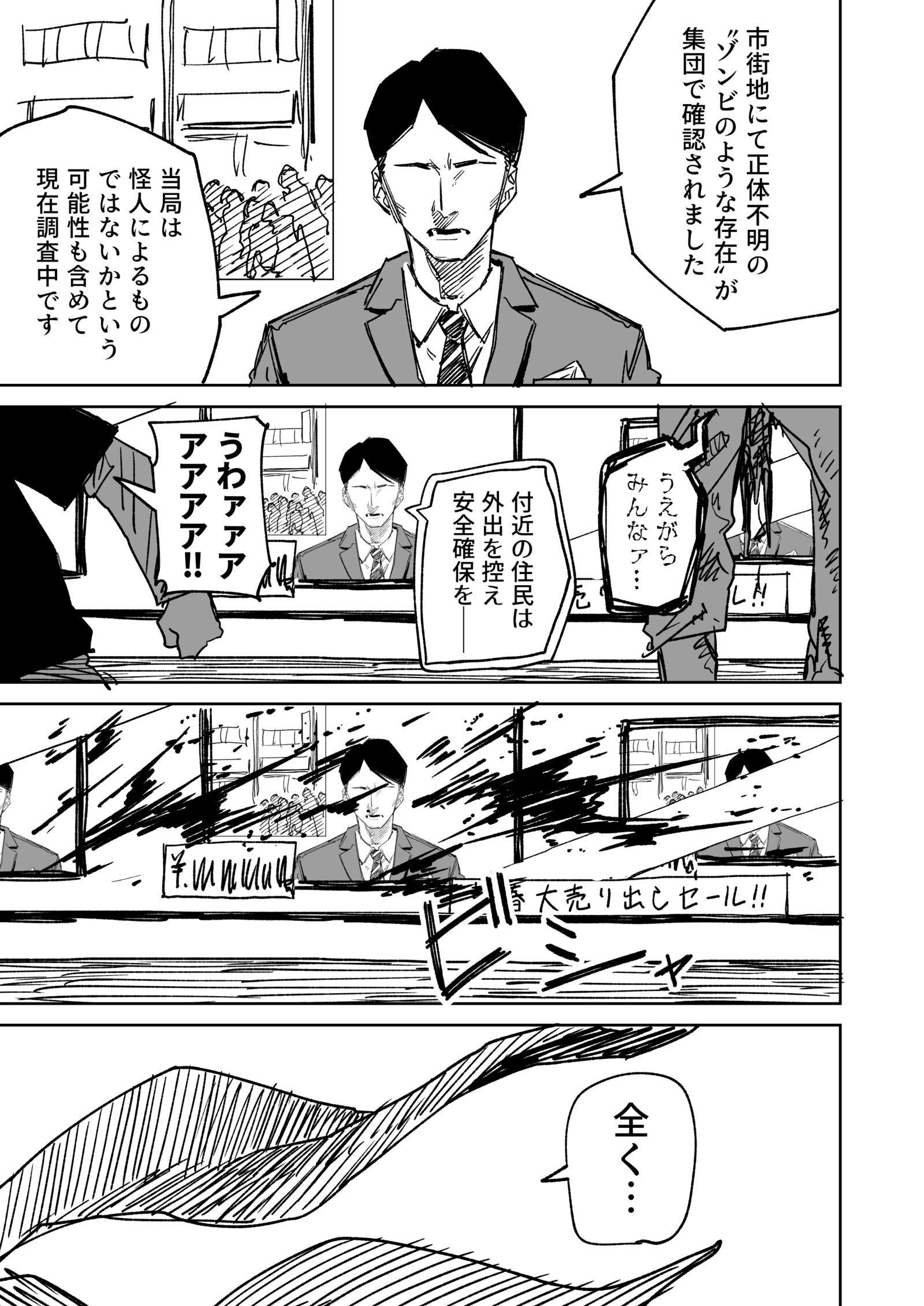 一夜限りのユキズリマン　その69插画图片壁纸