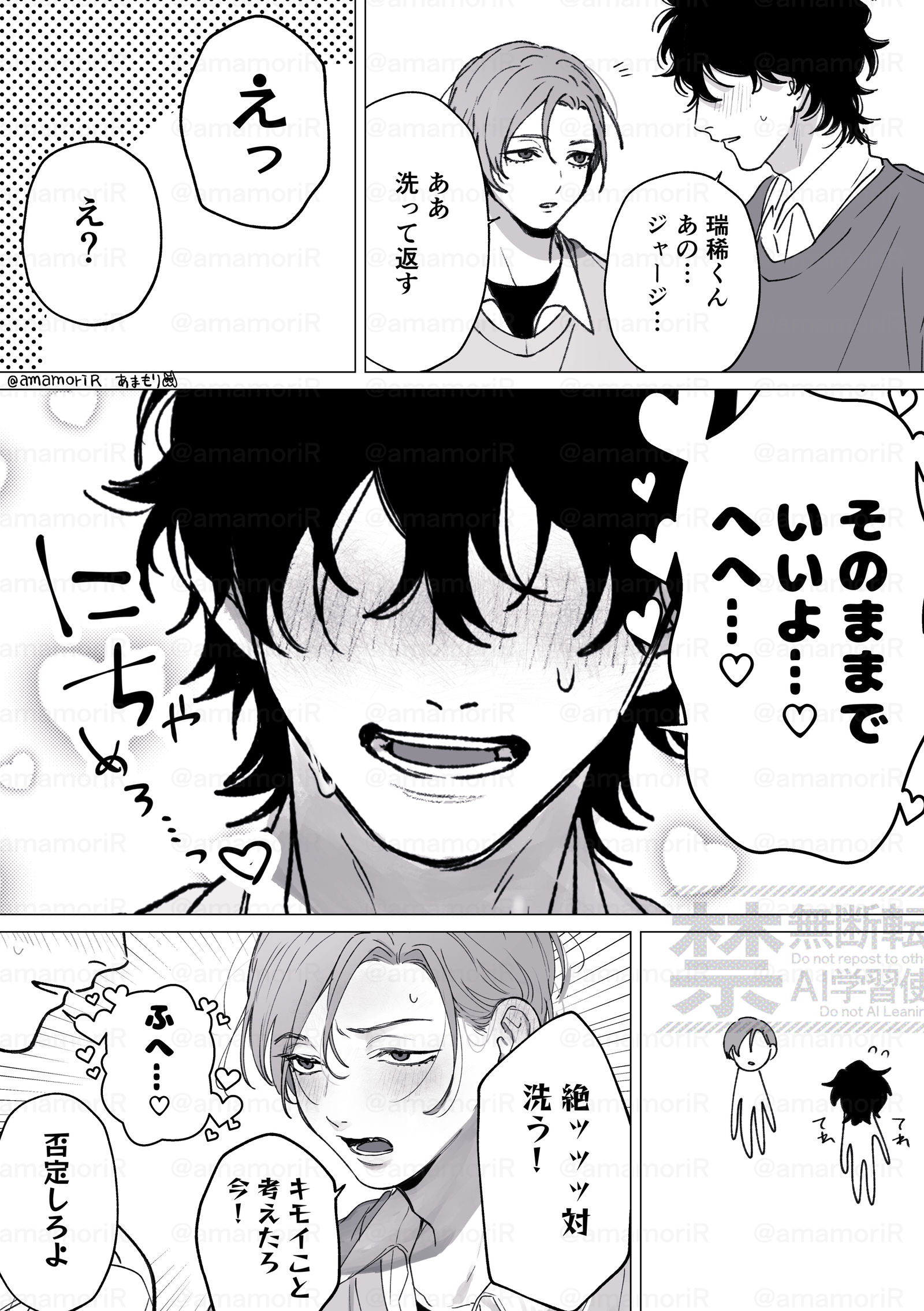 彼ジャージ続き-创作BLboyslove