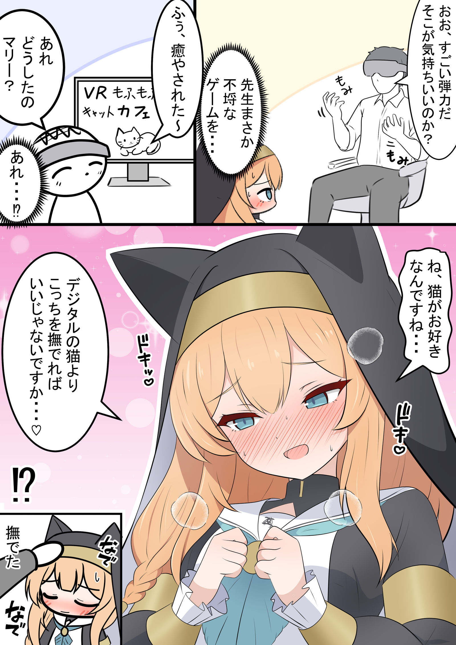 マリーの勘違い-碧蓝档案漫画