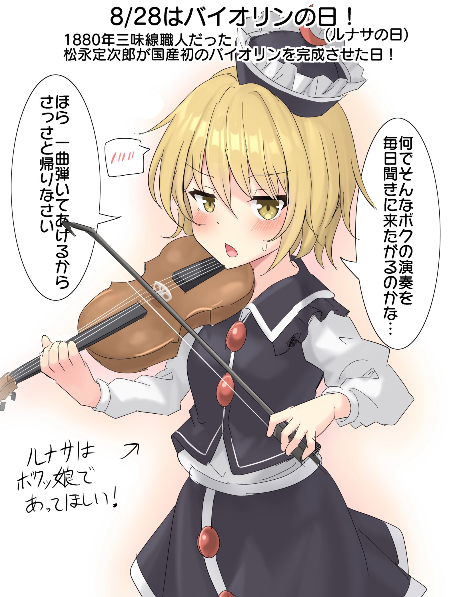 8/28はバイオリンの日！(ルナサの日)