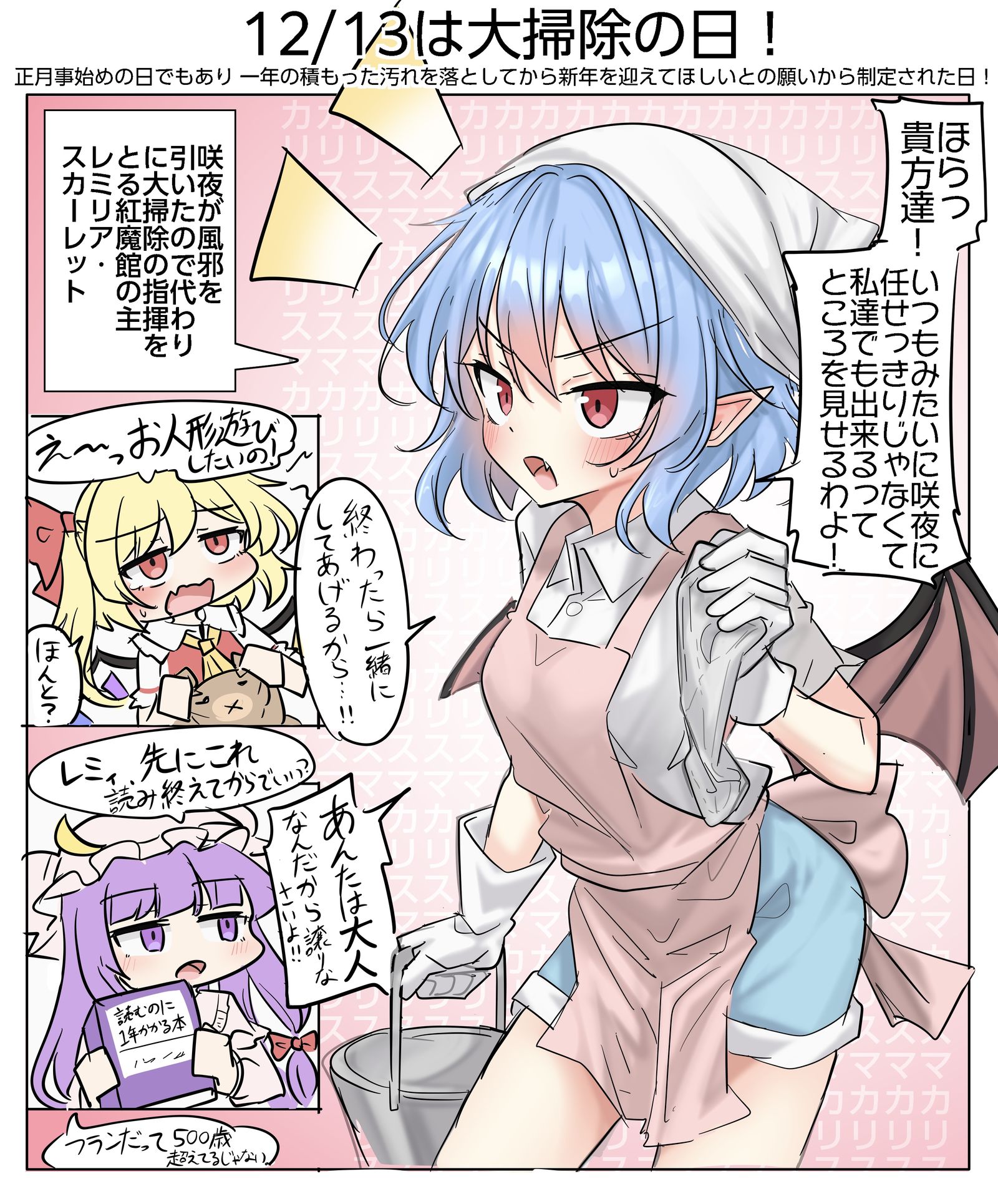 12/13は大掃除の日！