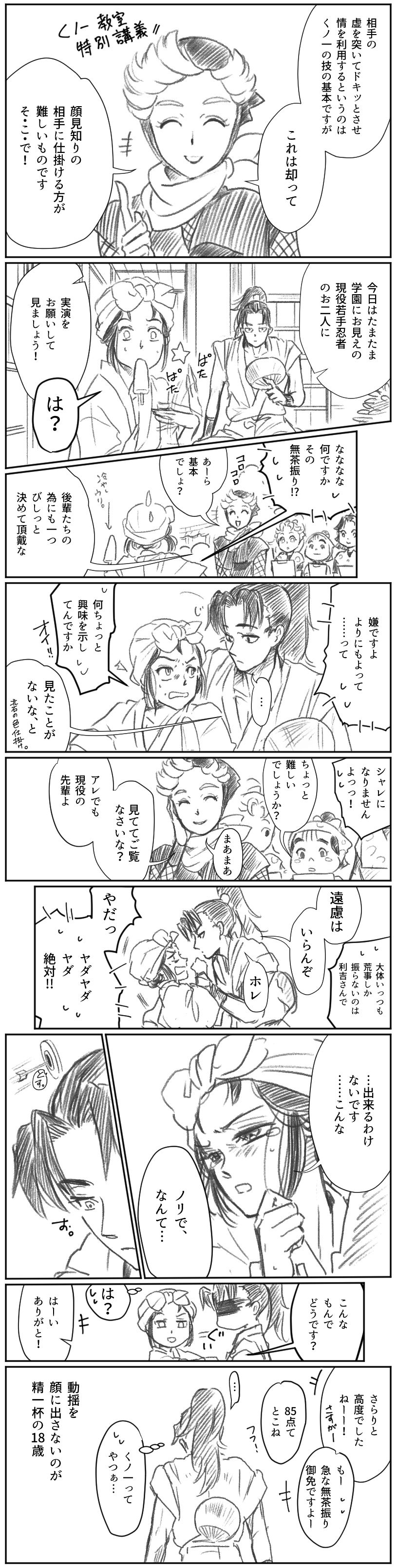 くノ一教室と利照