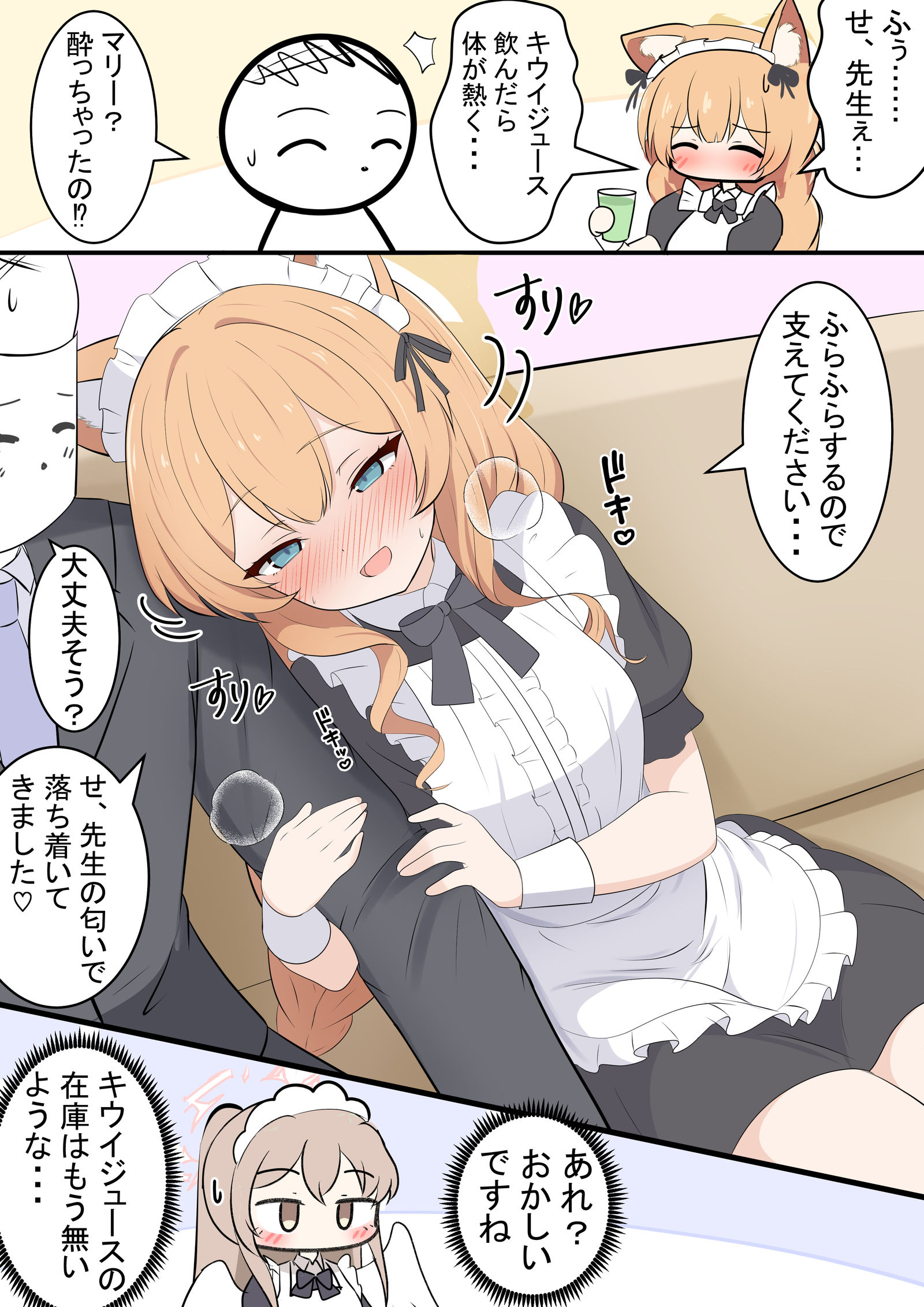 酔ってしまうマリー（？）