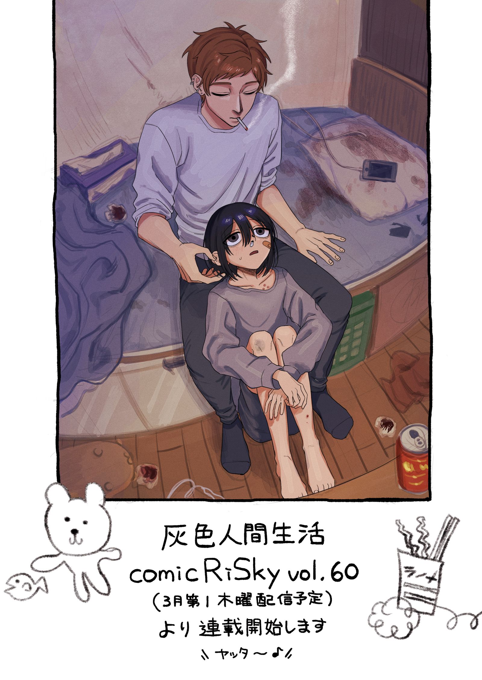 【お知らせ】灰色人間生活を商業連載します