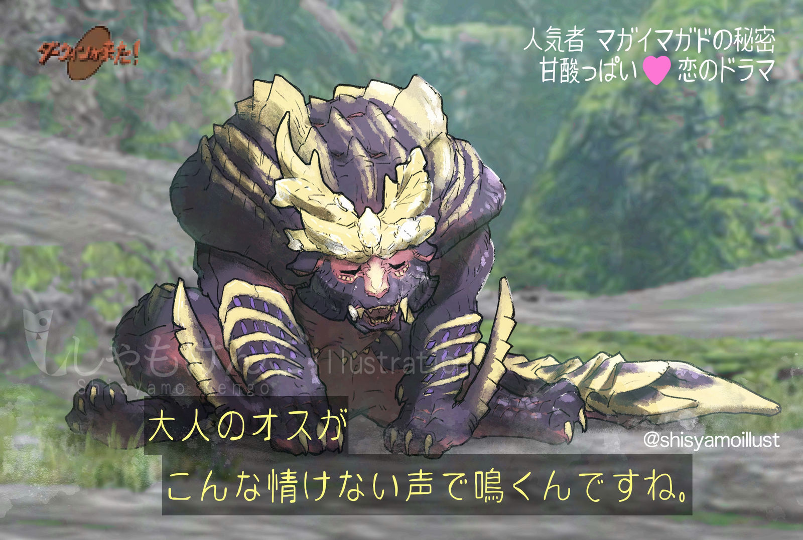 マガイマガド插画图片壁纸