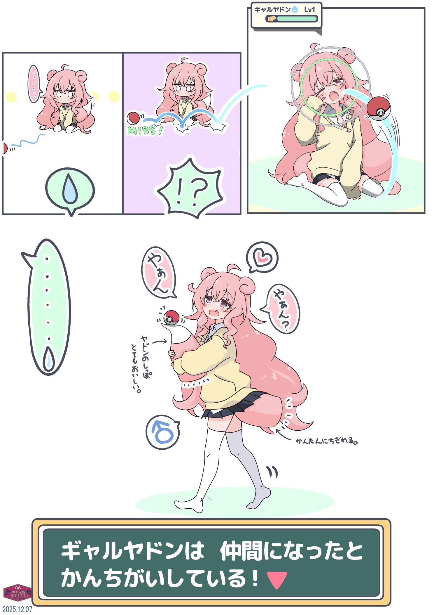 勝手に仲間になった気がしているギャルヤドンちゃん♂