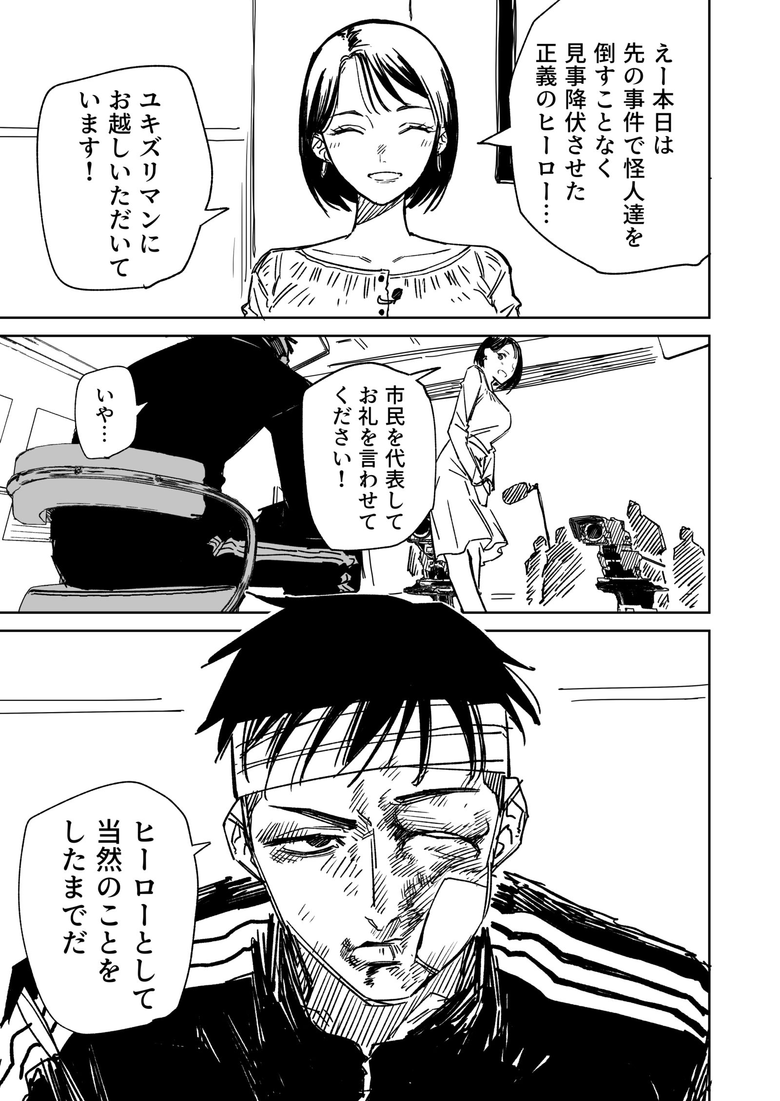 一夜限りのユキズリマン　その71