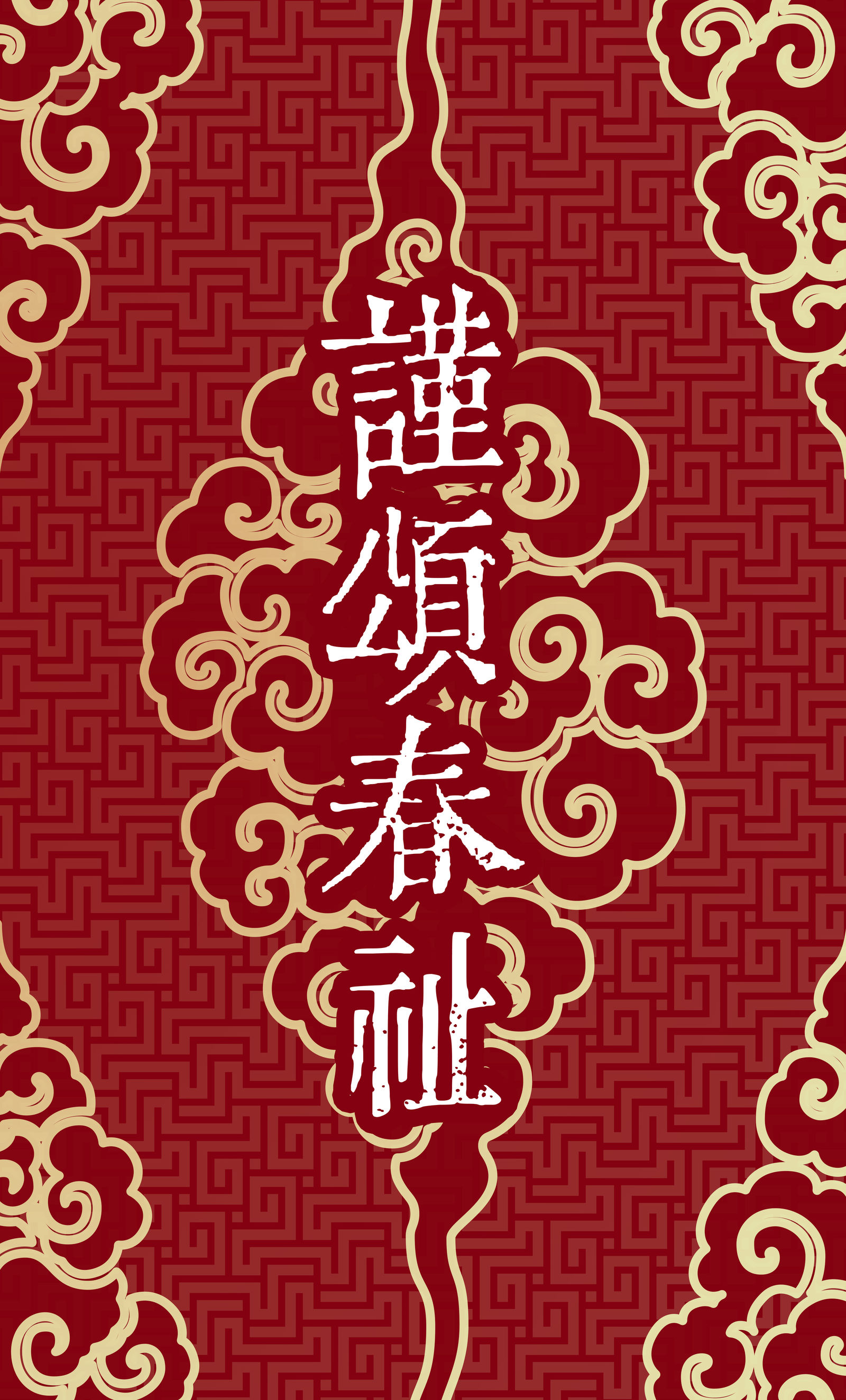 过年专用手机壁纸/聊天背景/红包皮头像同人高清图