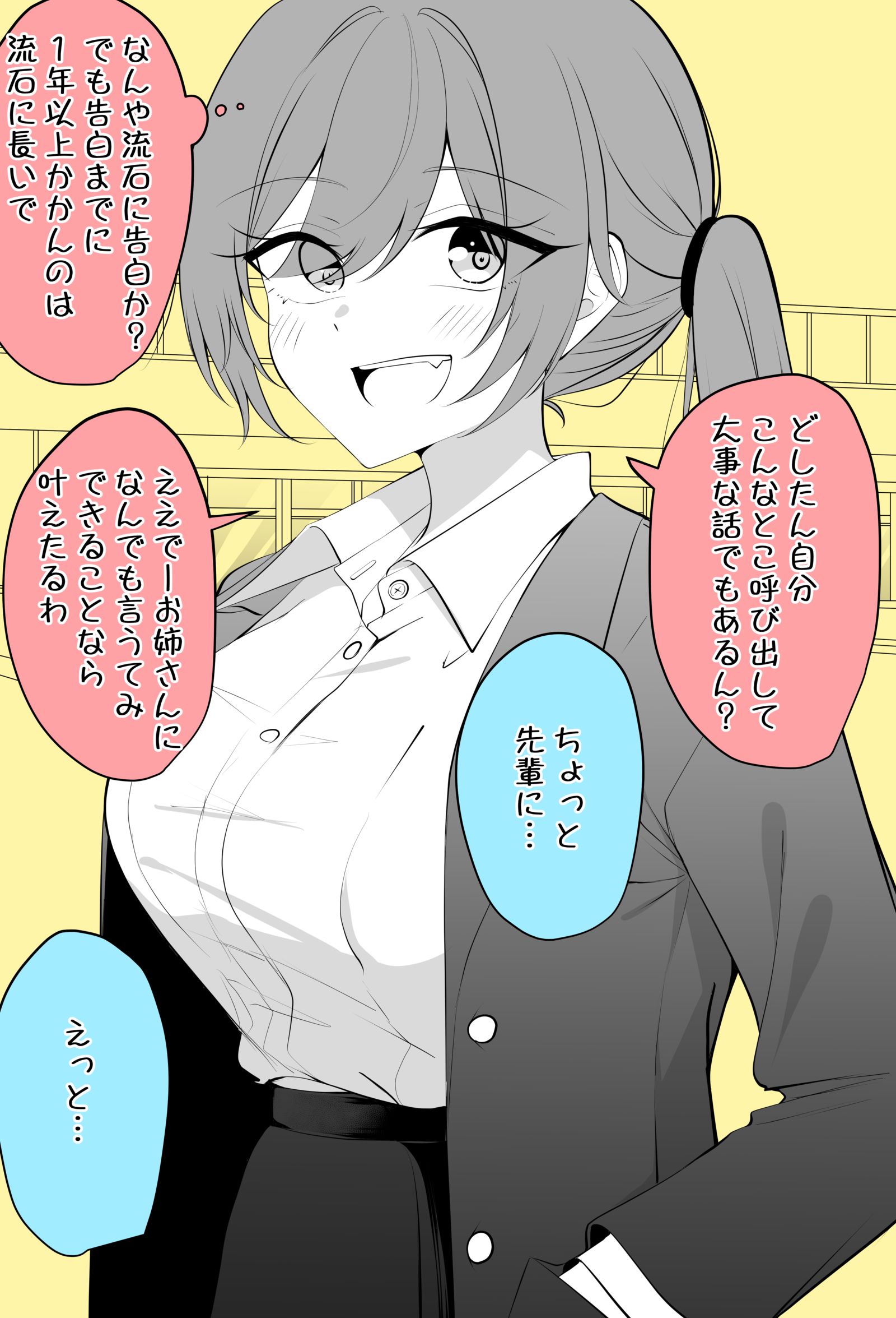 そろそろ告白されると思ってた先輩