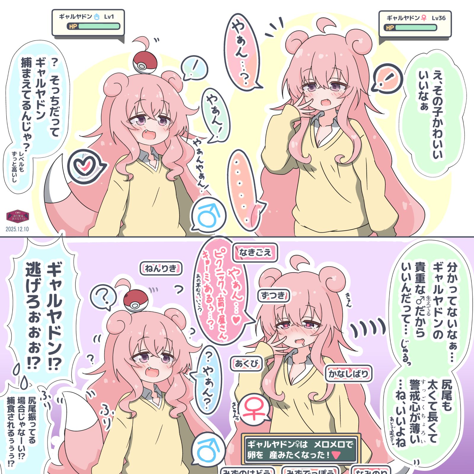 ギャルヤドンちゃん♀と出会ったギャルヤドンちゃん♂