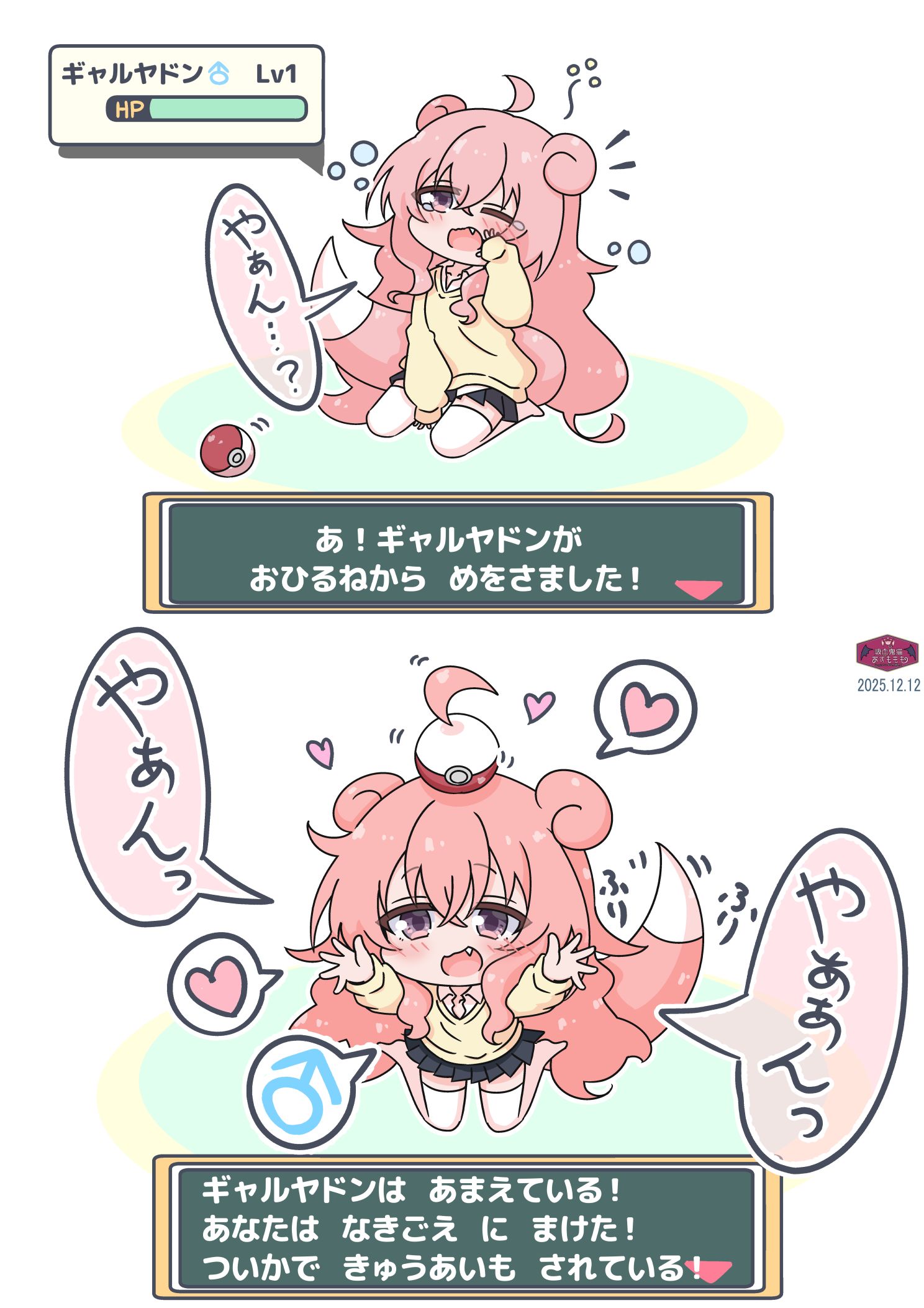 あまえるギャルヤドンちゃん♂