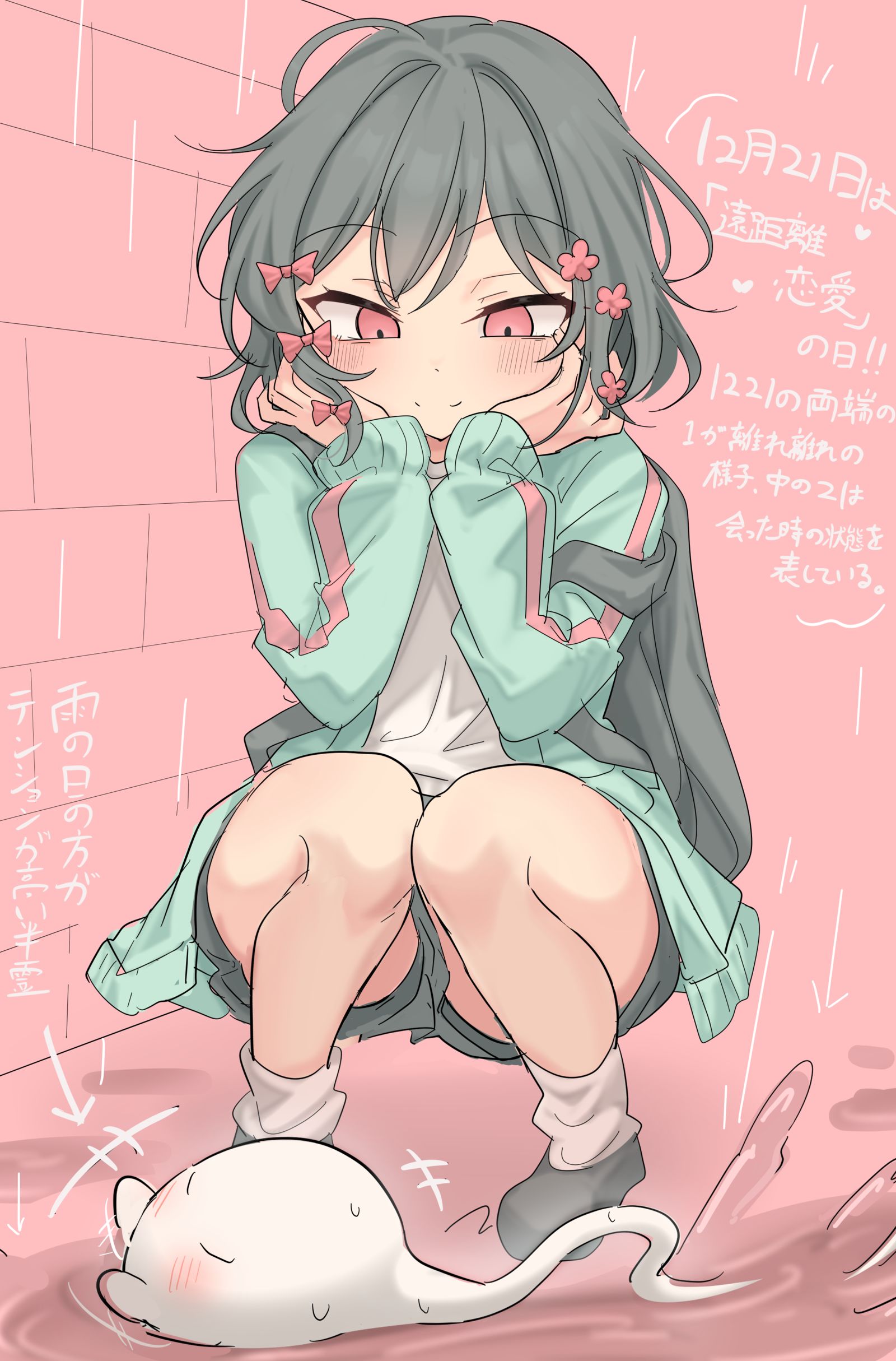 12/21は遠距離恋愛の日！