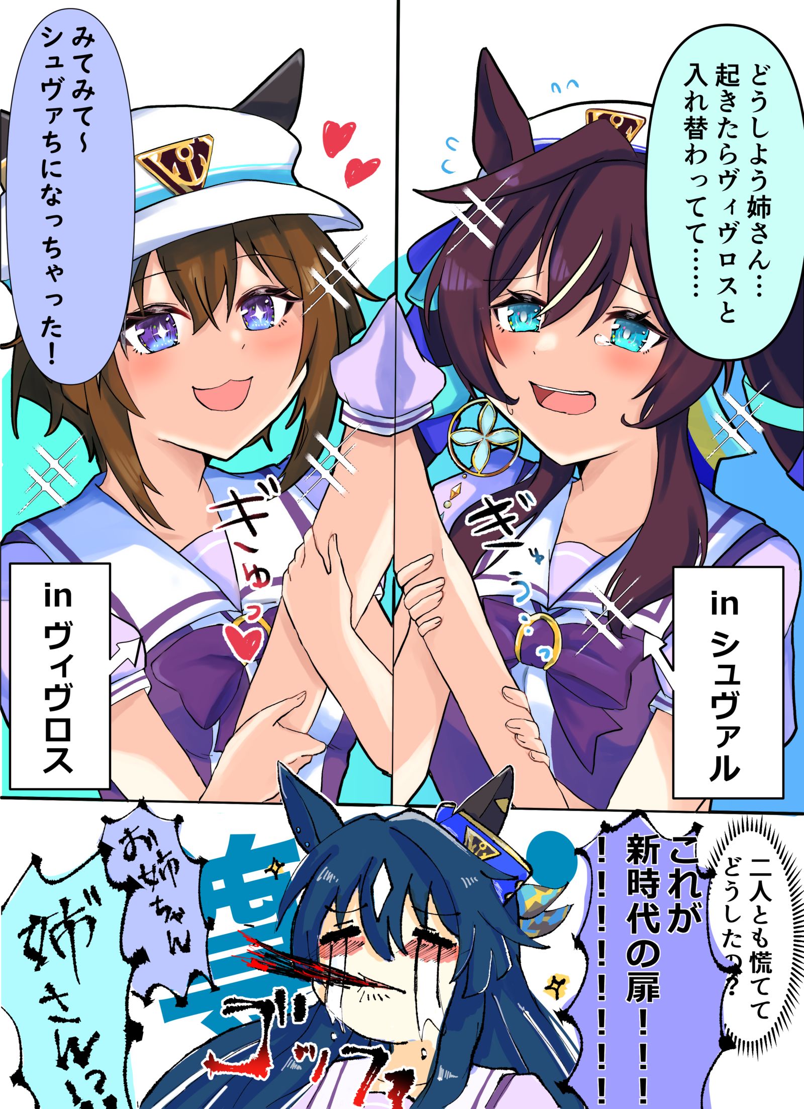 入れ替わり~ヴ妹達の場合~头像同人高清图