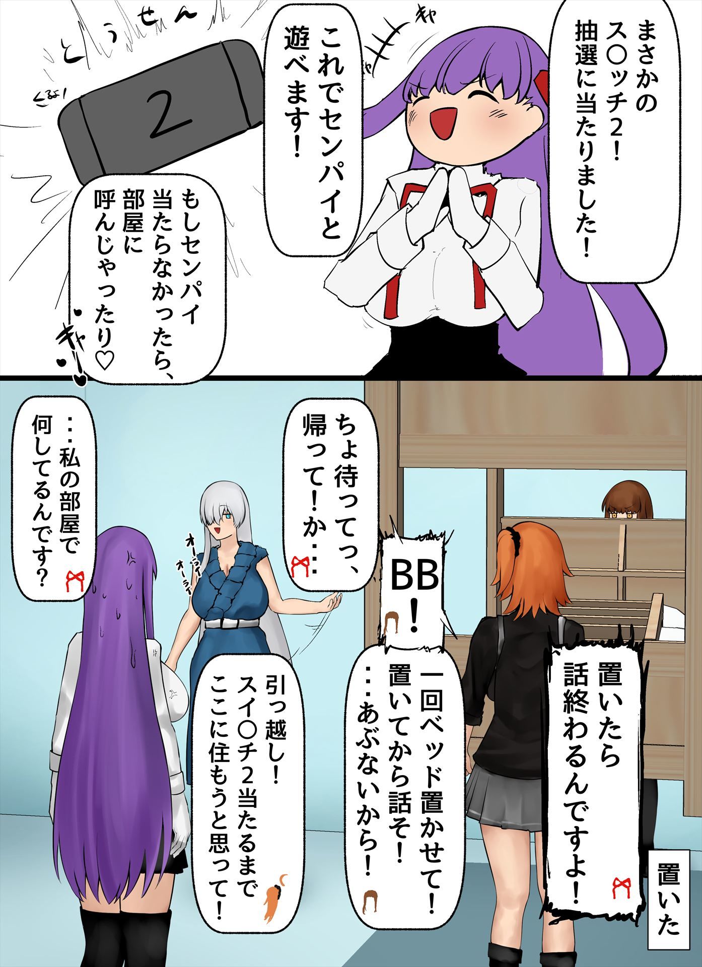 ゲームの抽選販売に当選したBBちゃん插画图片壁纸