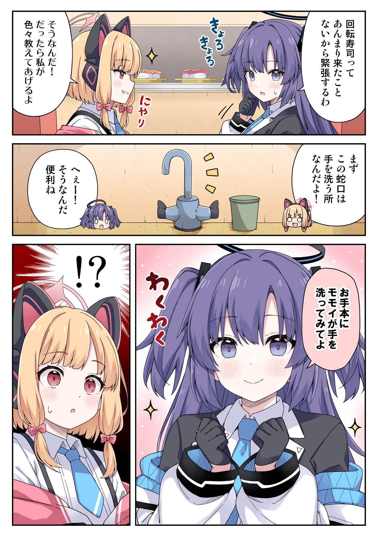 ユウカが回転寿司に行く話！