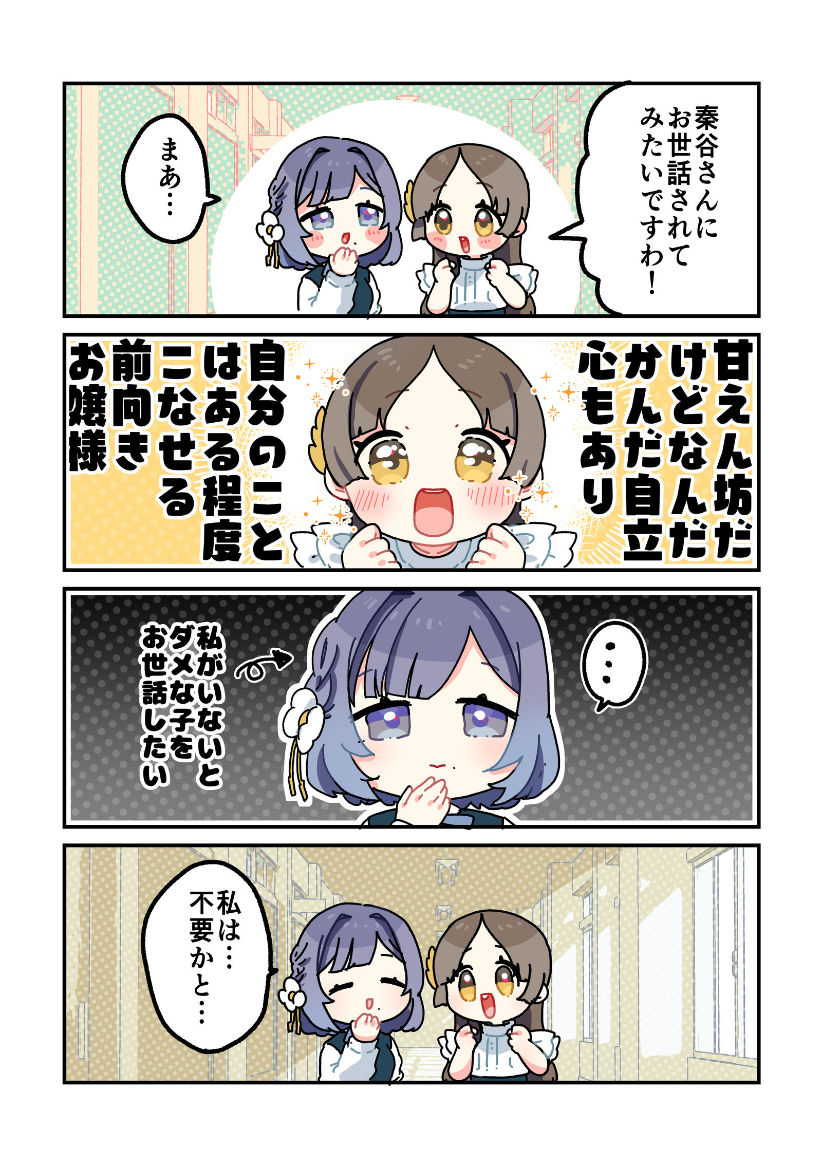 倉本さんは可愛いですわ57