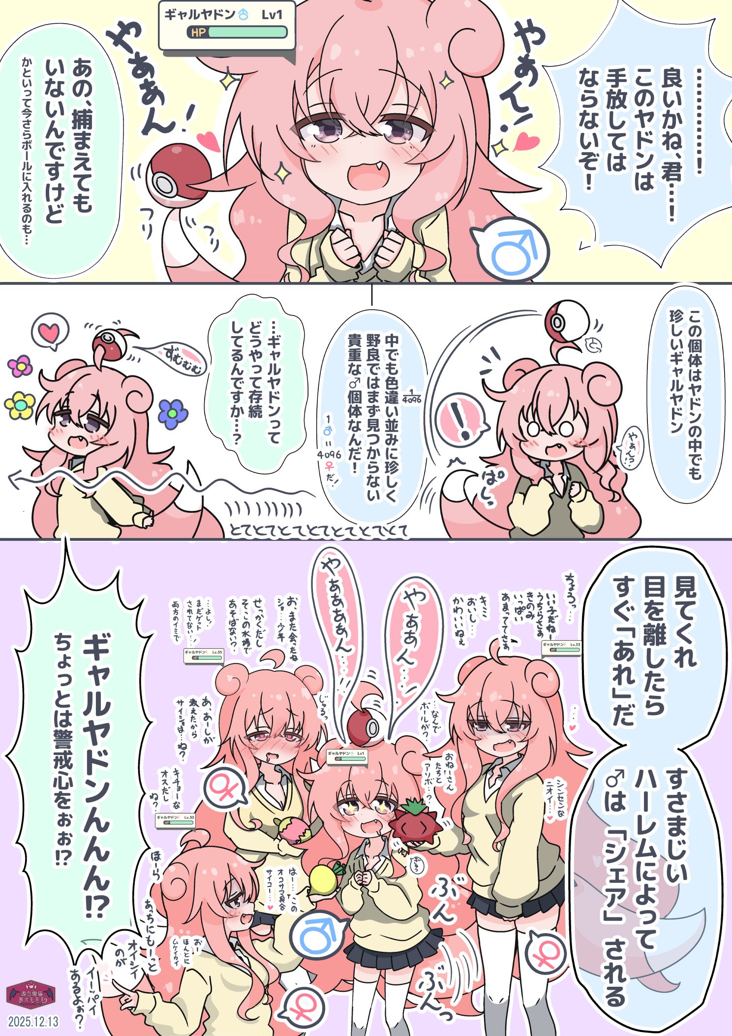 ギャルヤドンちゃん♂：♀＝