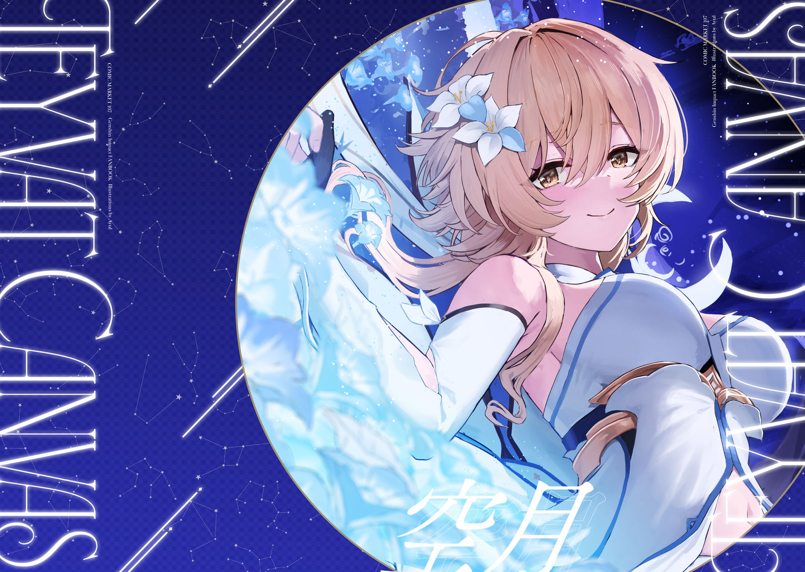 C107新刊【Teywat Canvas】サンプル