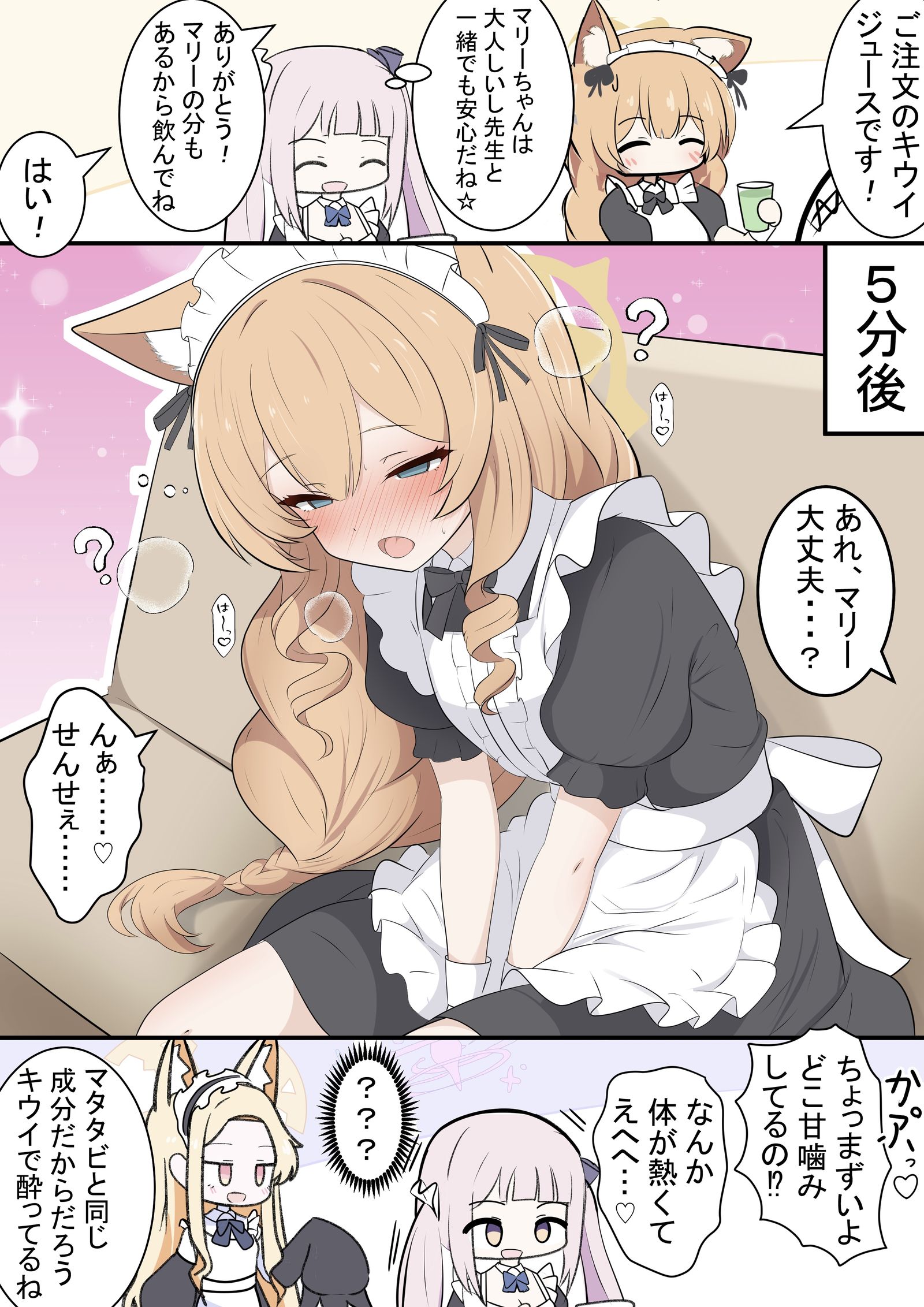 酔ってしまうメイドマリー